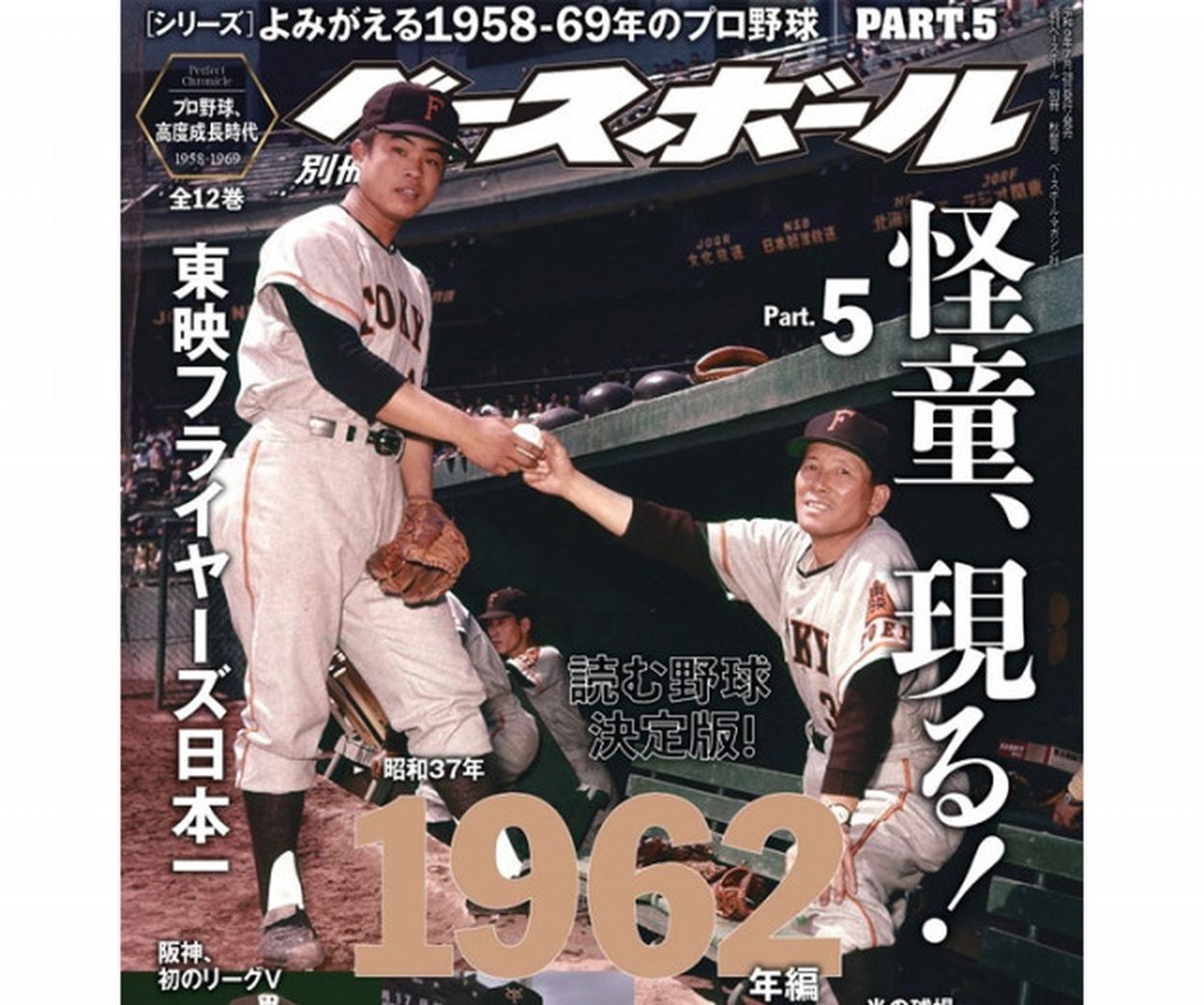 王貞治、一本足打法誕生の理由はドジャースのダウンスイングだった 