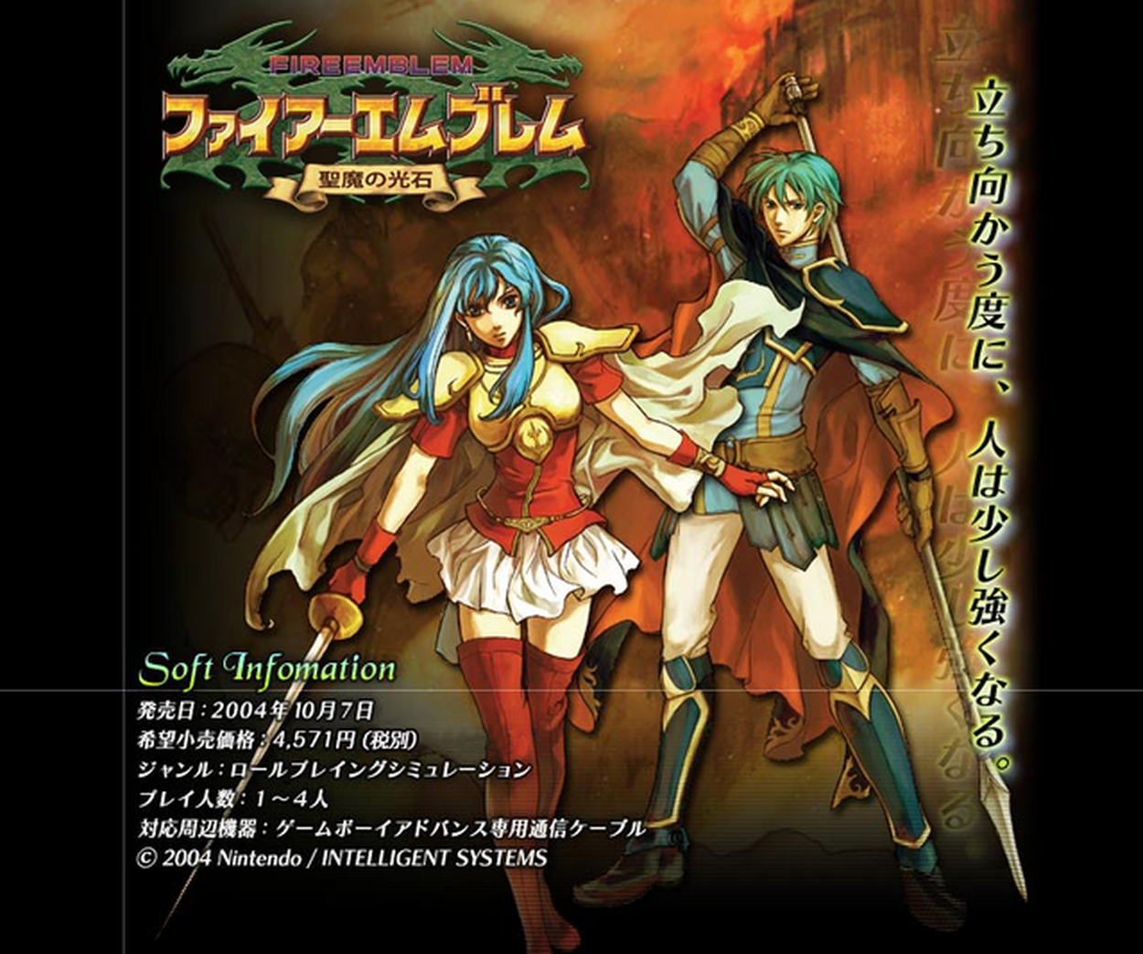 GBA『ファイアーエムブレム 聖魔の光石』Nintendo Switch Online