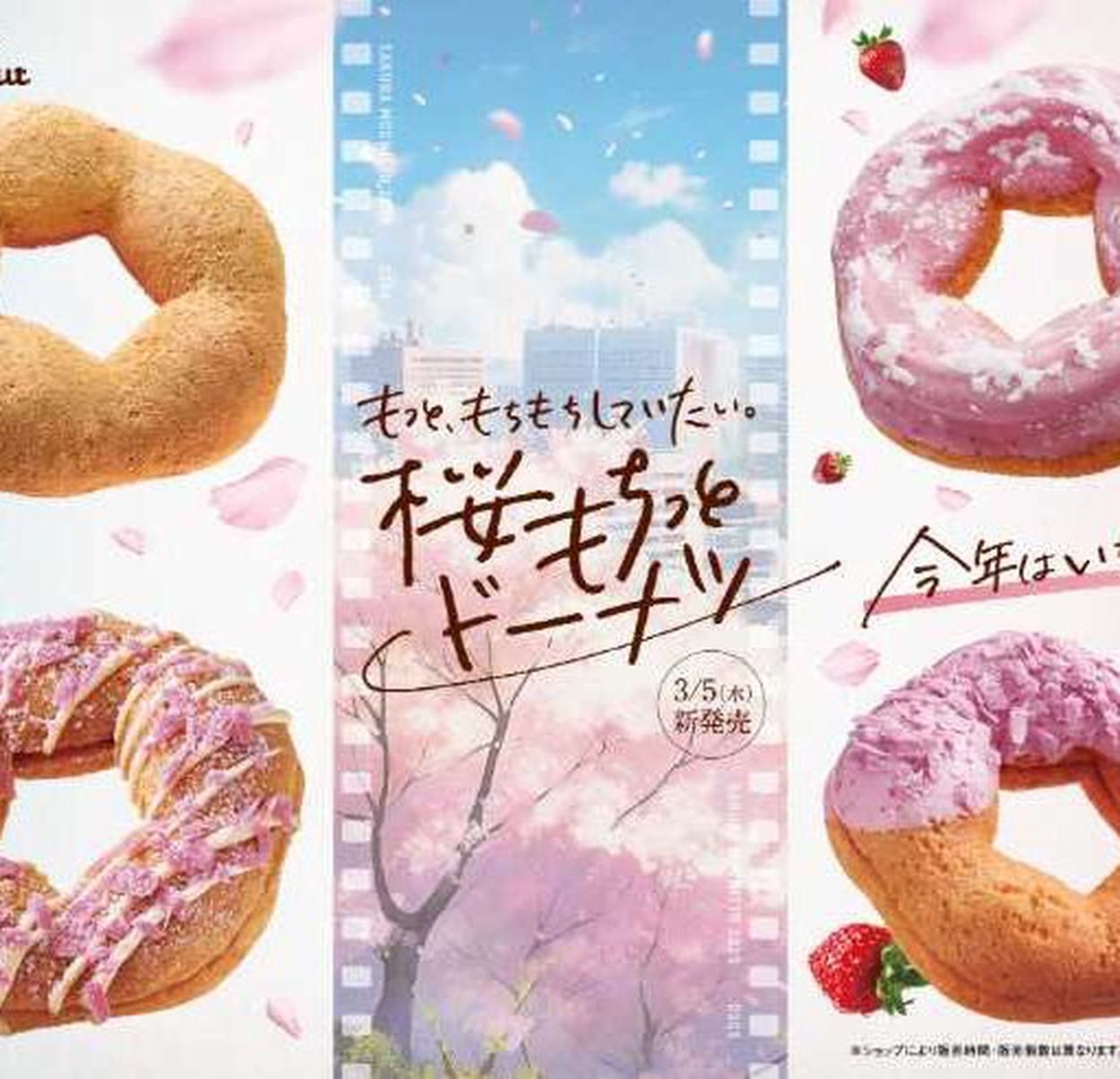 ミスタードーナツ】期間限定｢桜もちっとドーナツ｣を新発売