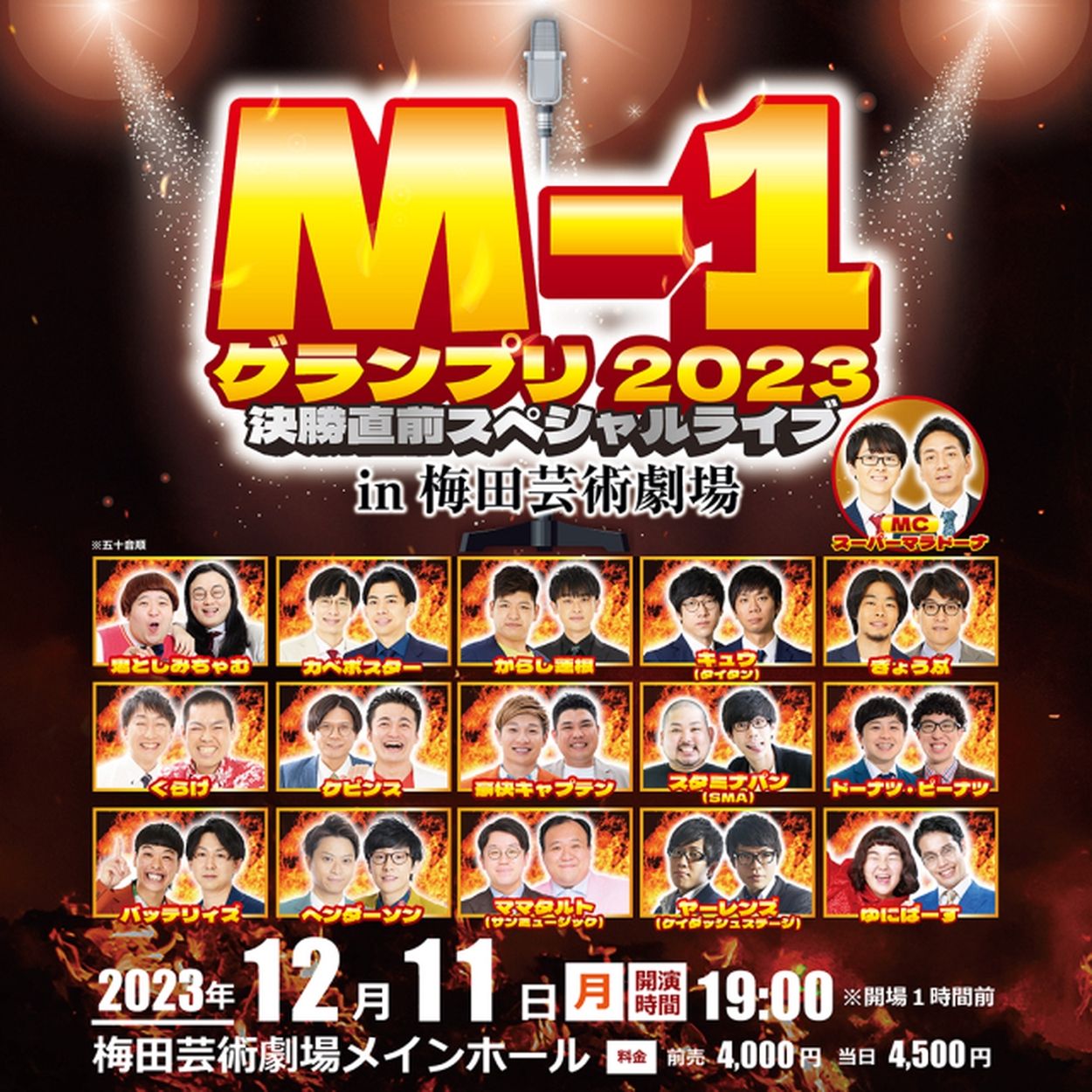 M-1グランプリ2023 決勝直前スペシャルライブin梅田芸術劇場(EventBank ...