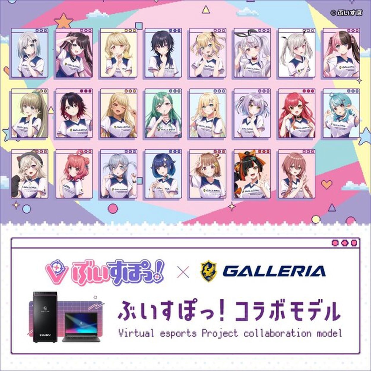 ぶいすぽっ！」紡木こかげ、千燈ゆうひら4名のコラボPCが新たに