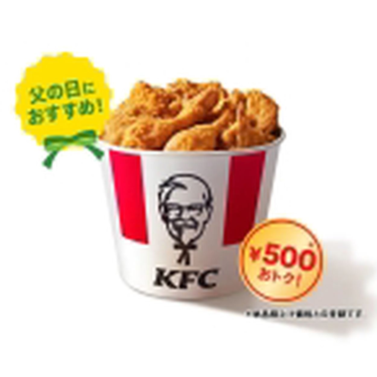 KFC「父の日9ピースバーレル」6月14日から3日間限定販売、「オリジナルチキン」9ピースで積上げ価格より“500円おトク”、990円の創業記念パックも販売中(食品産業新聞社ニュースWEB)  - goo ニュース