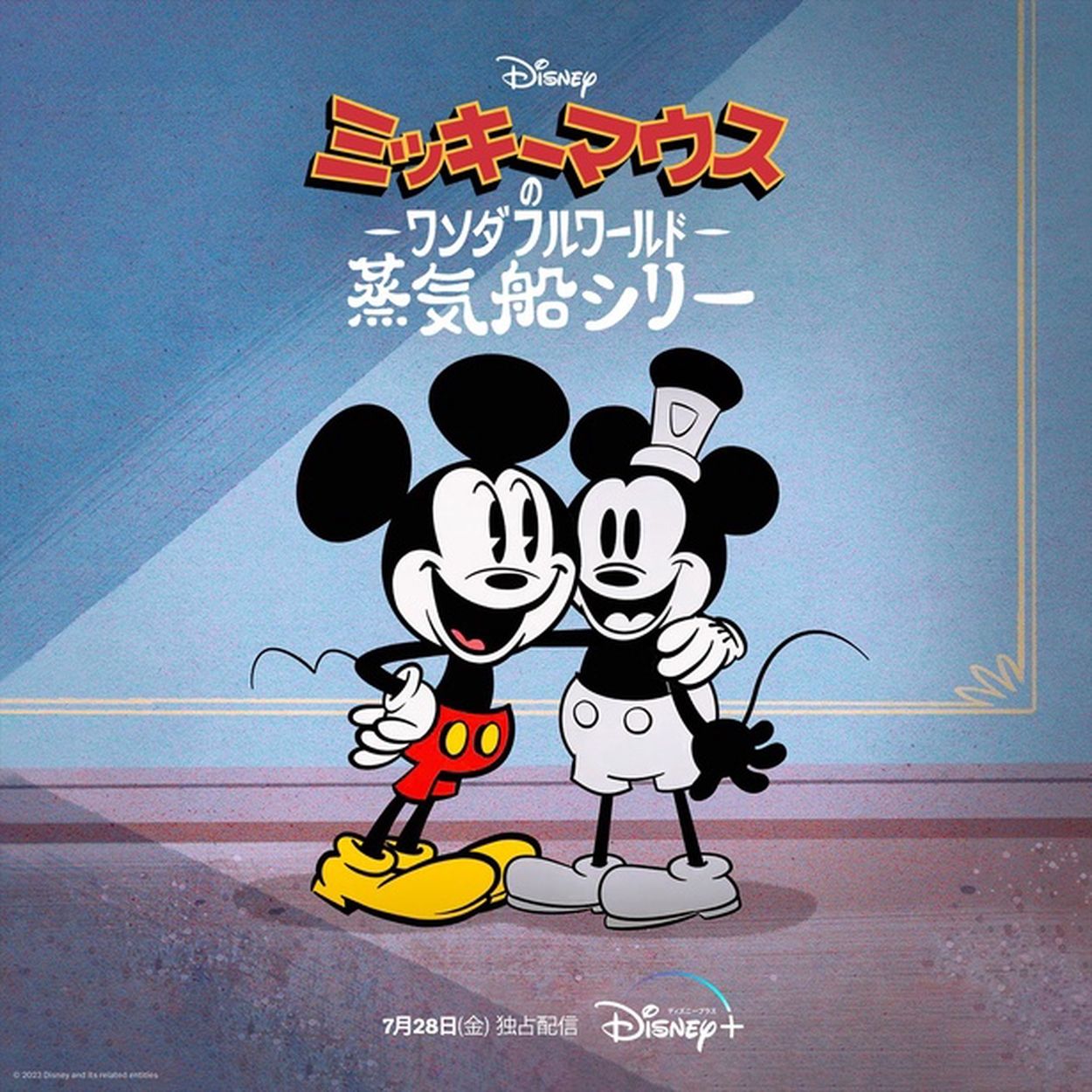 ディズニー100周年…ミッキーマウスの「これまで」と「これから」が