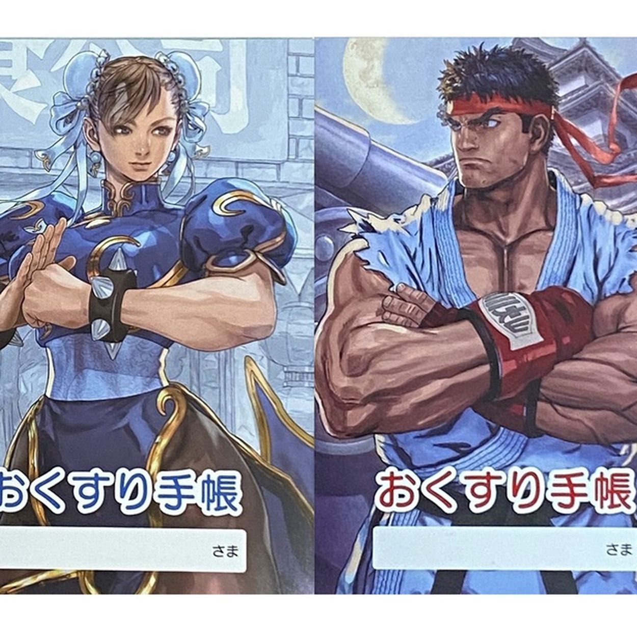 ストリートファイターII ストファイ 春麗 お薬手帳 おくすり手帳