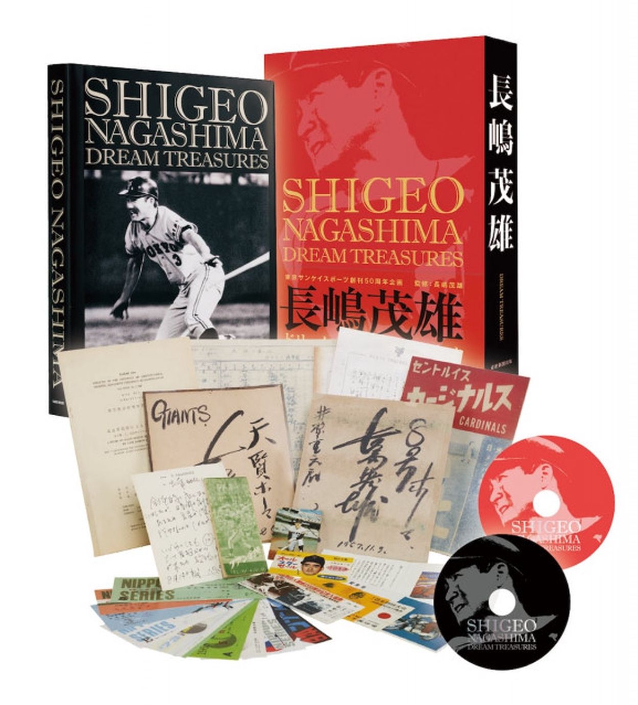 貴重！長嶋茂雄特集号 雑誌2冊 週刊ベースボール 日刊スポーツ