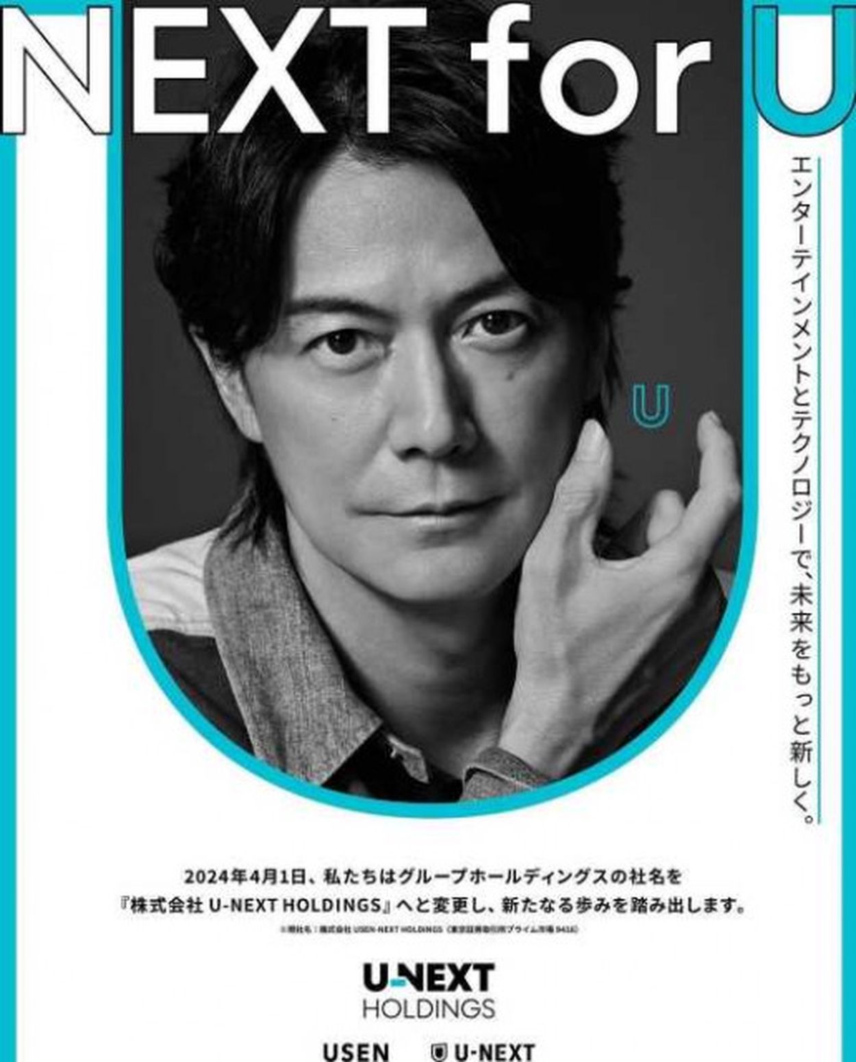 デビュー記念日に発表”福山雅治、新しい広告を披露「風格があって 