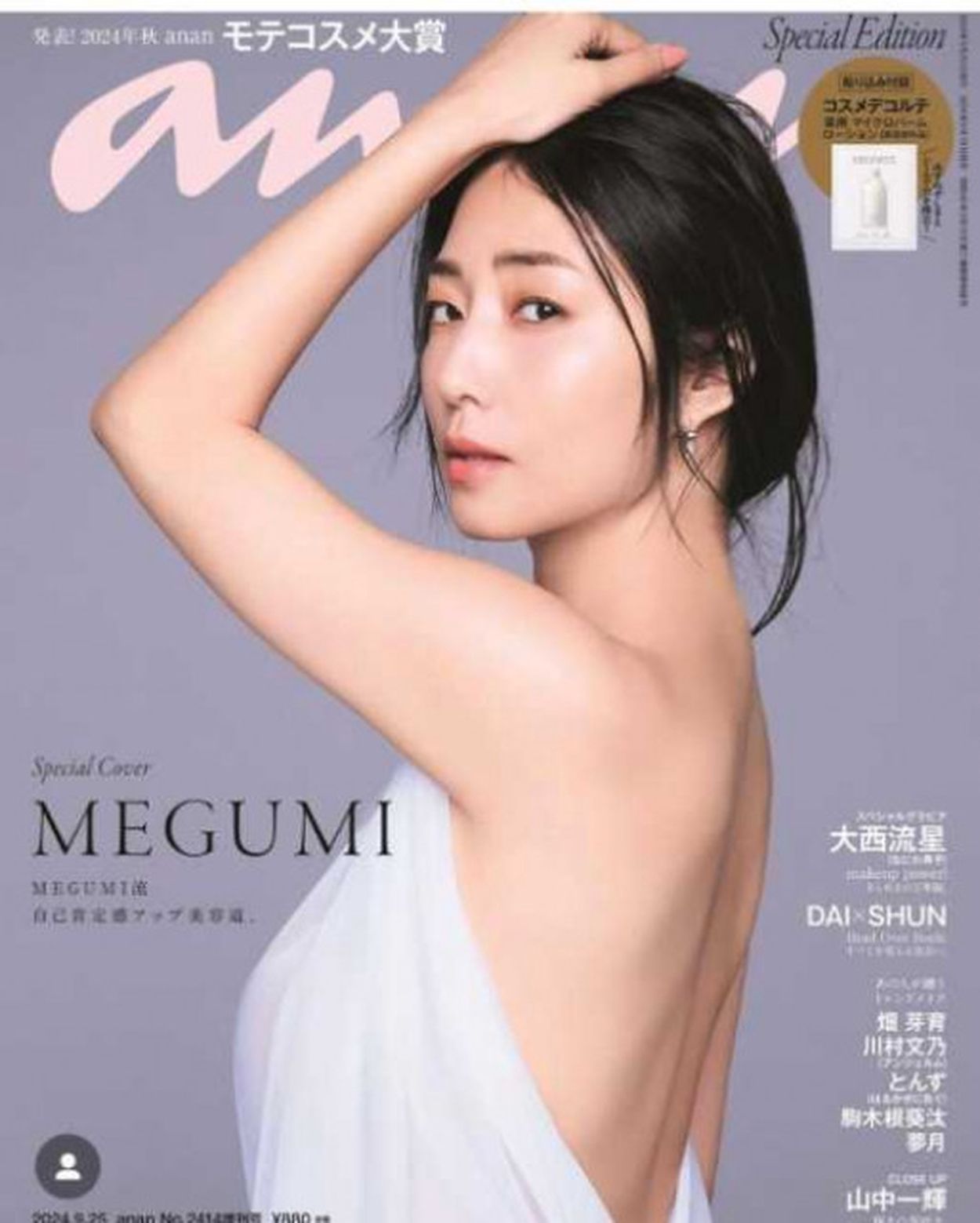 MEGUMI グラビア MEGUMI、『anan』表紙で背中見せ艶やかショット披露「なんとお美しい」「まじでグラビアだしてほしい」(DailyNewsOnline) -  goo ニュース