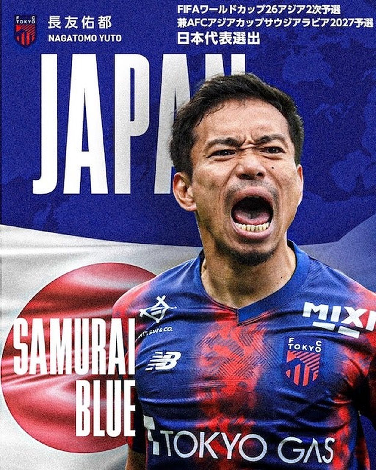 長袖』長友佑都 (FIFAクラブワールドカップ優勝ワッペン)現在