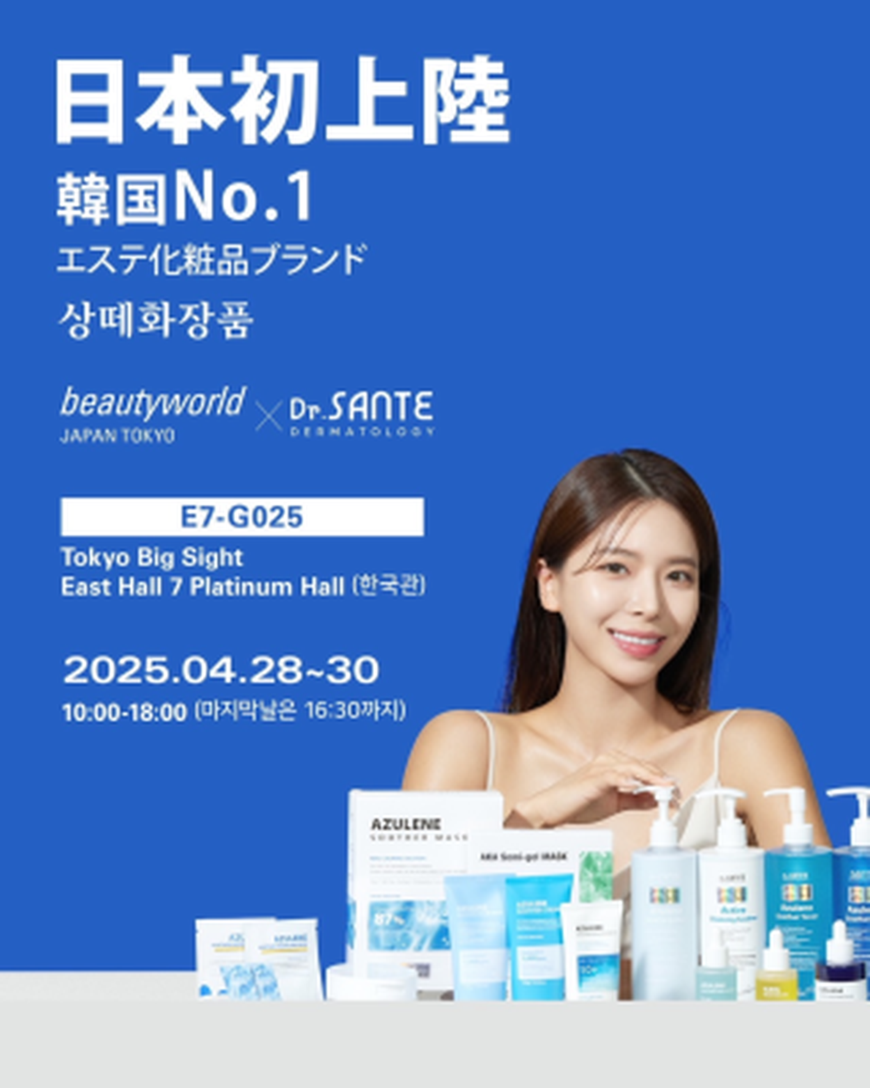 新作商品 韓国No.1エステ化粧品ブランド『Dr.SANTE』がついに日本上陸 フェイスクリーム