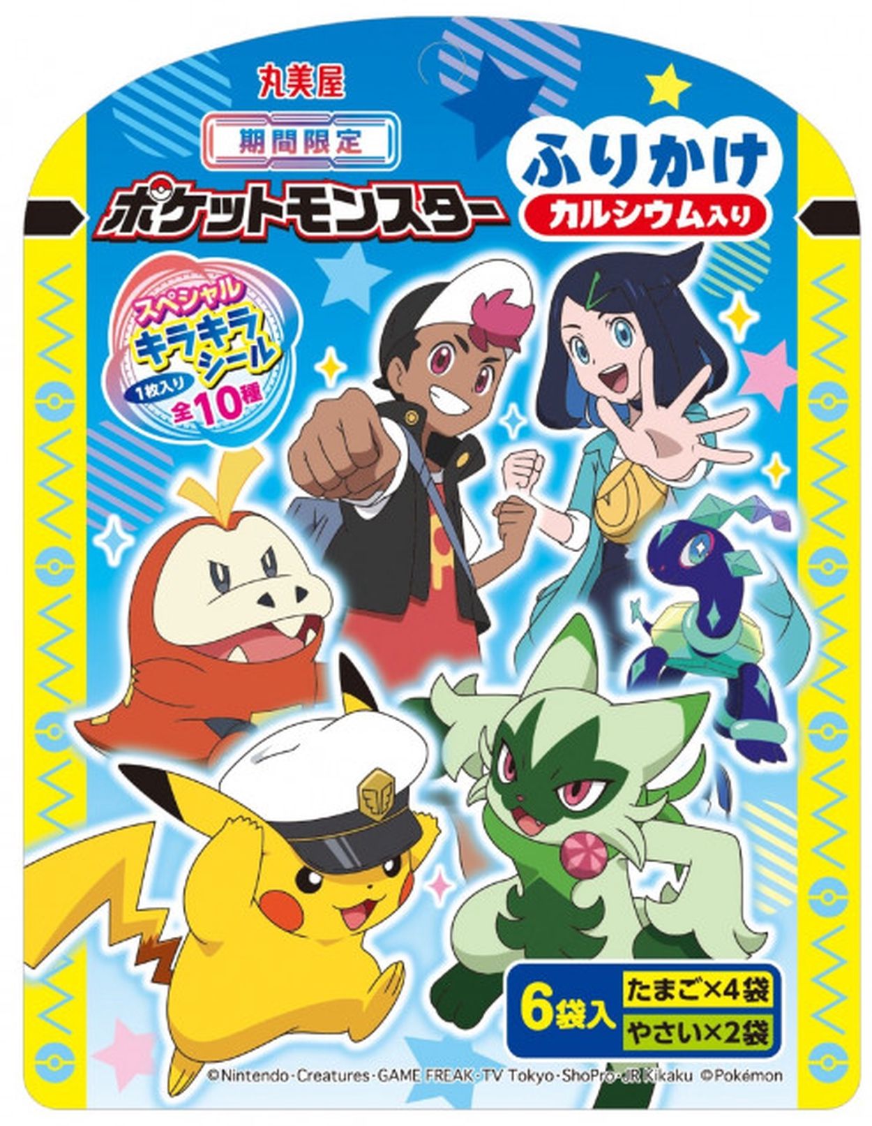 「ポケモン」期間限定「ふりかけ＜たまご＆やさい＞」＆「カレー＜ビーフ中辛＞」発売 SPキラキラシール封入(オトナンサー) - goo ニュース