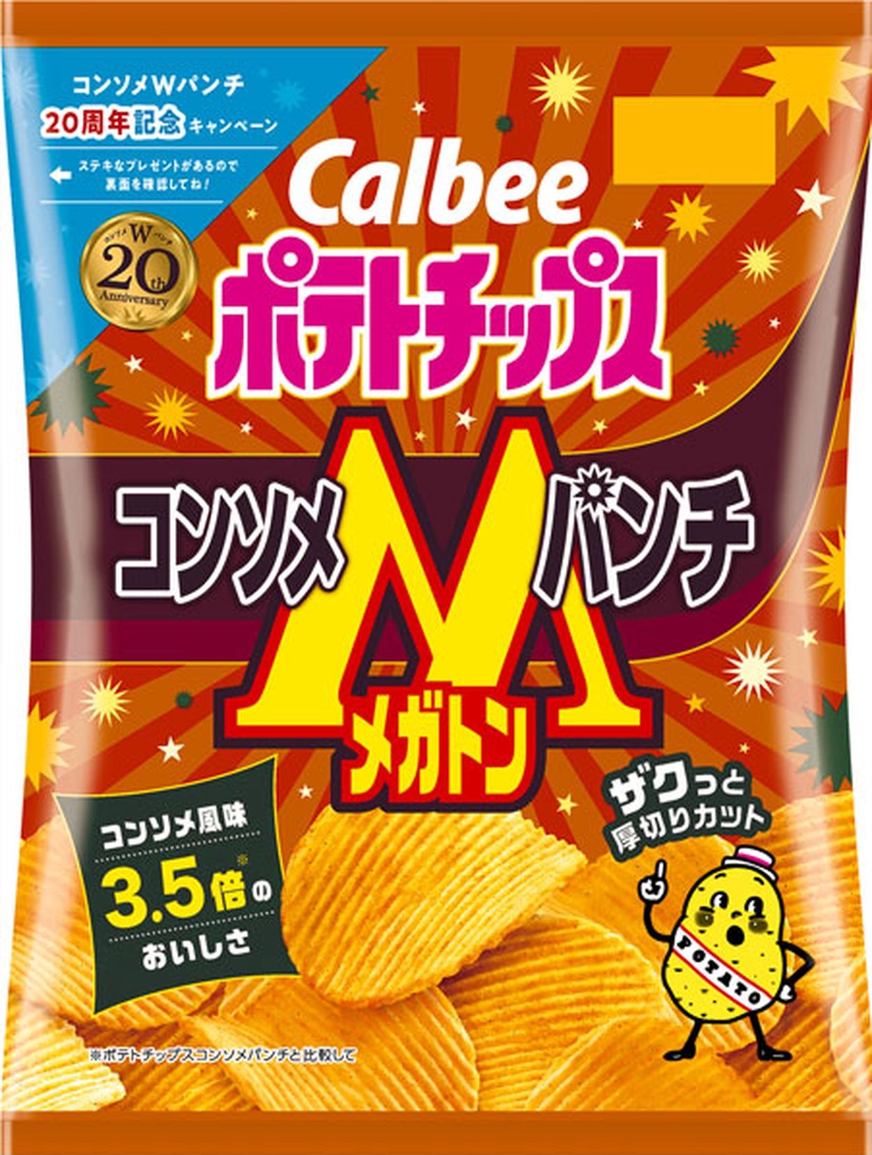 カルビーより超濃厚な「ポテトチップス コンソメメガトンパンチ」が