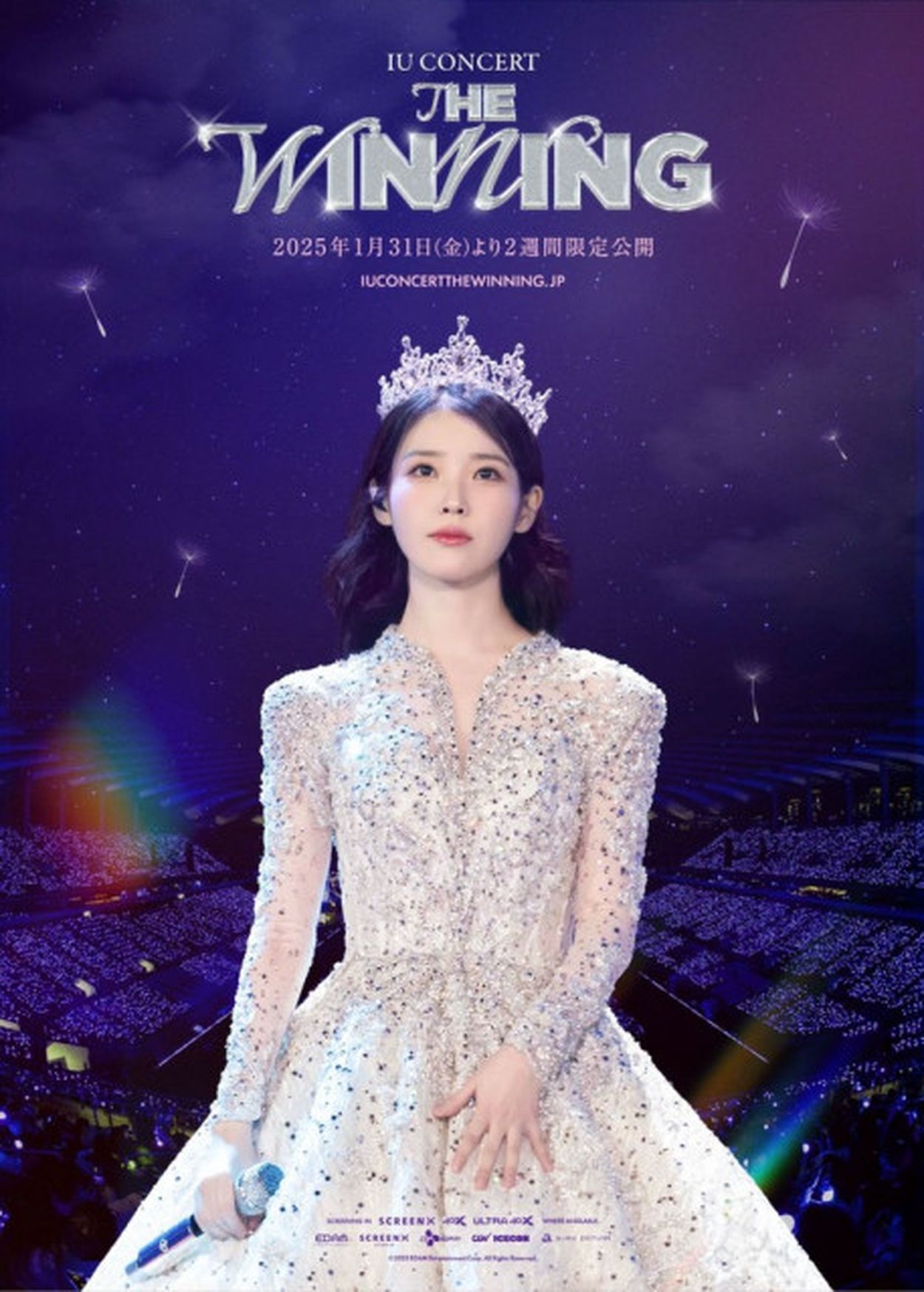 IU（アイユー）、初の日本語字幕付き上映となるコンサート実写