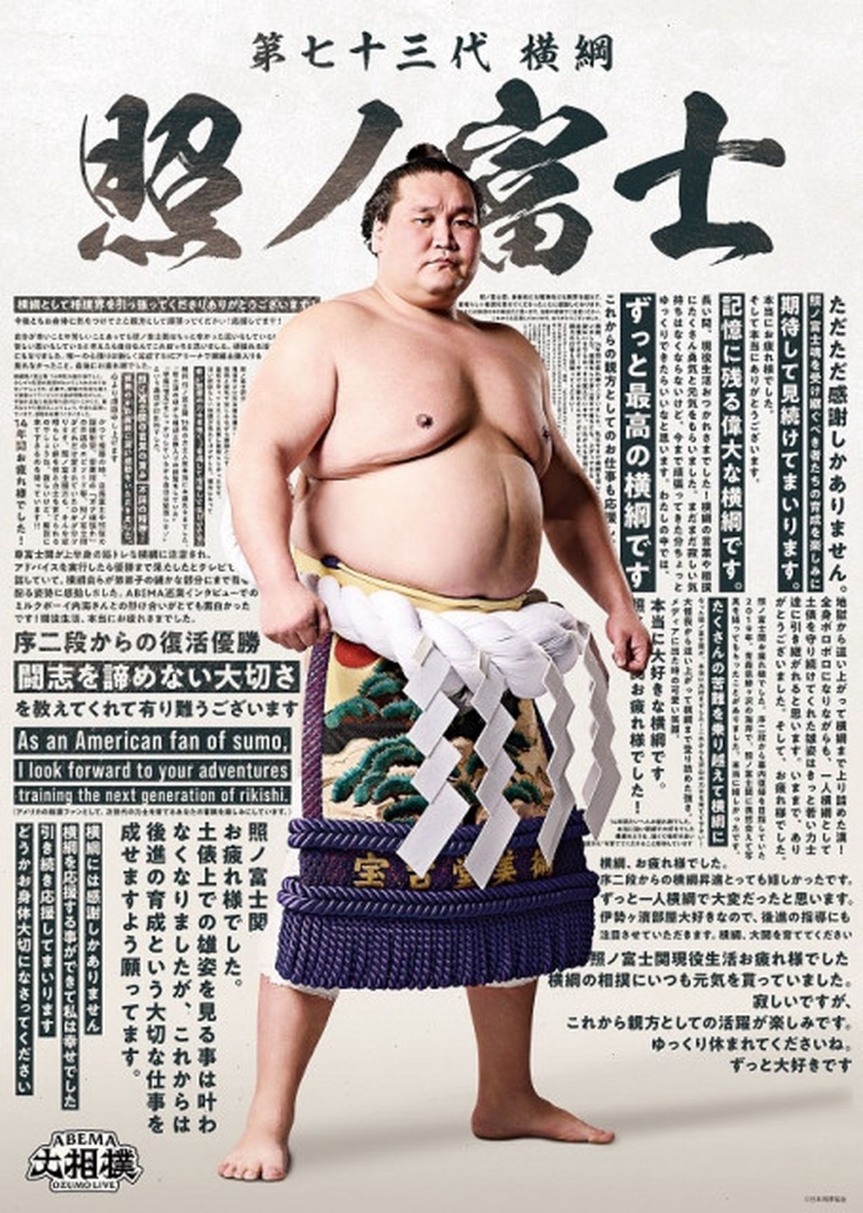 Farewell Akebono] The Sumo life of 64th Yokozuna Akebono