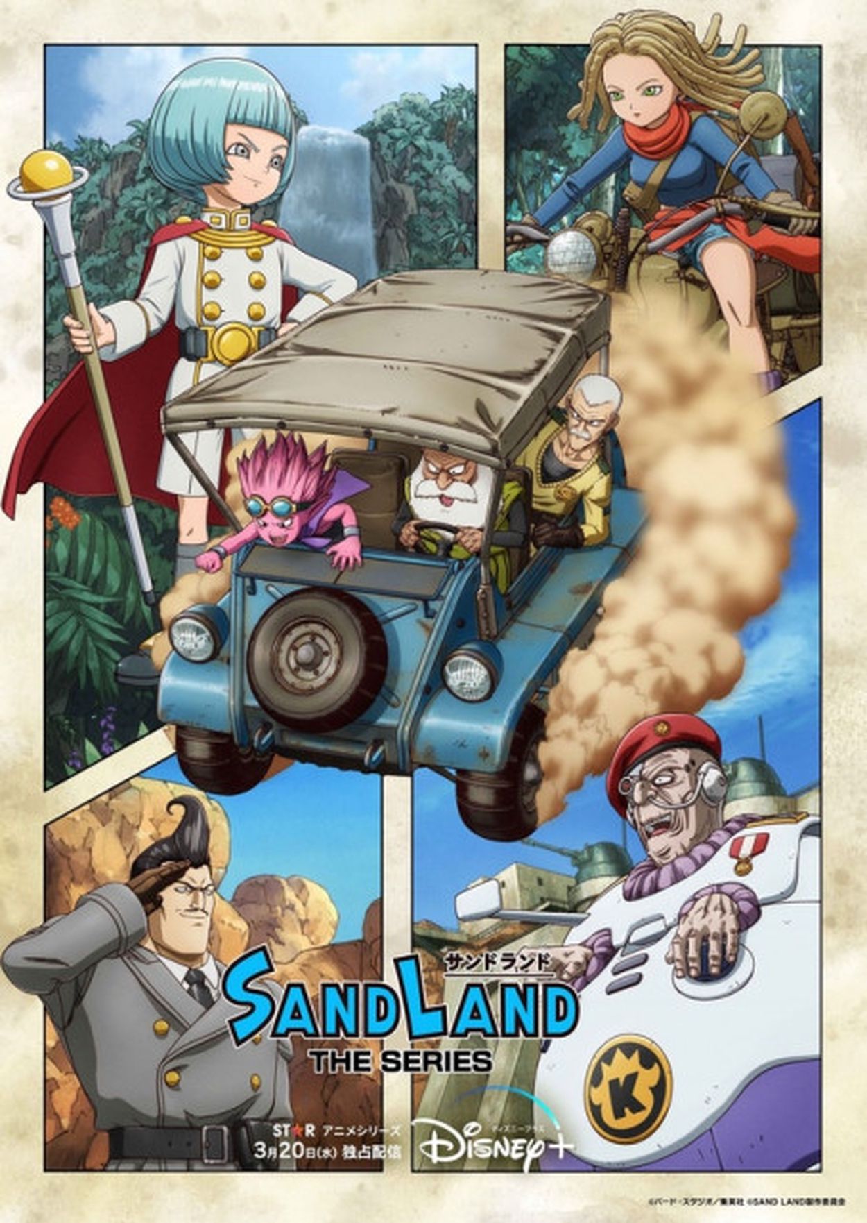 鳥山明さん原作「SAND LAND: THE SERIES」、キーアート ...