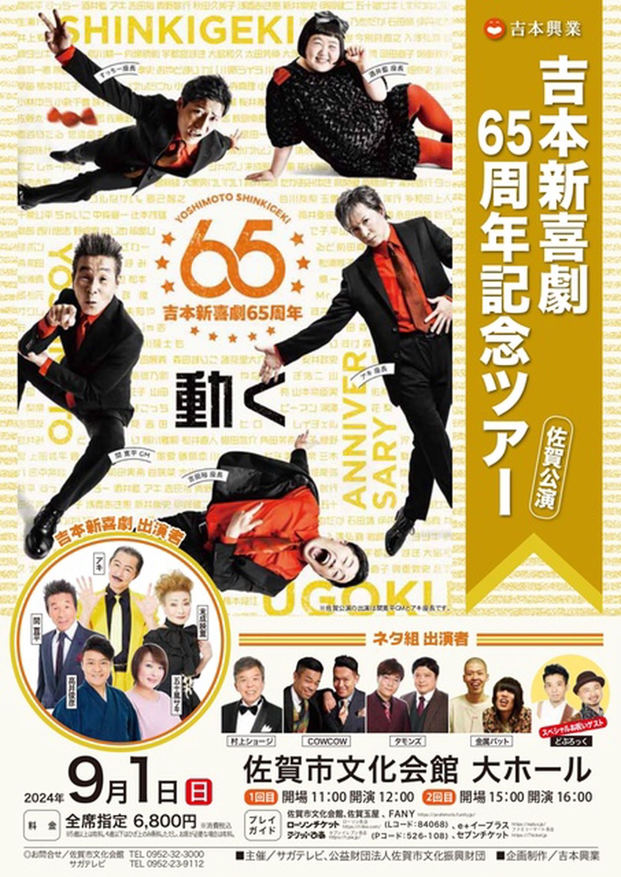 吉本新喜劇65周年記念ツアー 佐賀公演(EventBank プレス) - goo ニュース