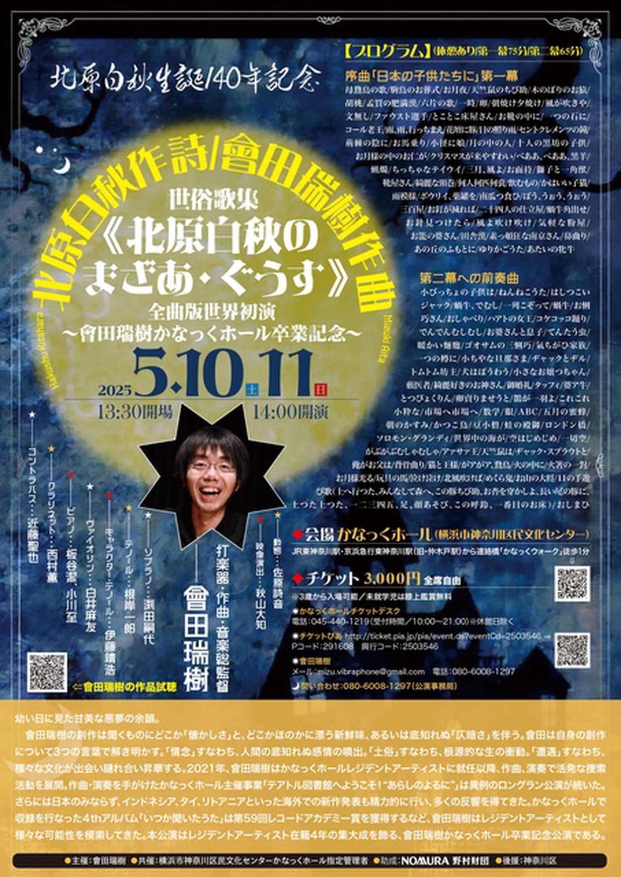 北原白秋作詩/會田瑞樹作曲 世俗歌集《北原白秋のまざあ・ぐうす 北原白秋作詩/會田瑞樹作曲 世俗歌集《北原白秋のまざあ・ぐうす