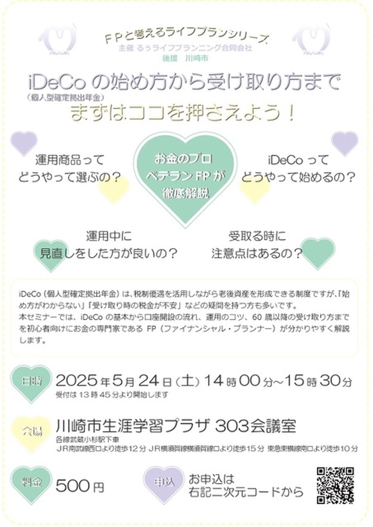 iDeCo（個人型確定拠出年金）の始め方から受け取り方まで