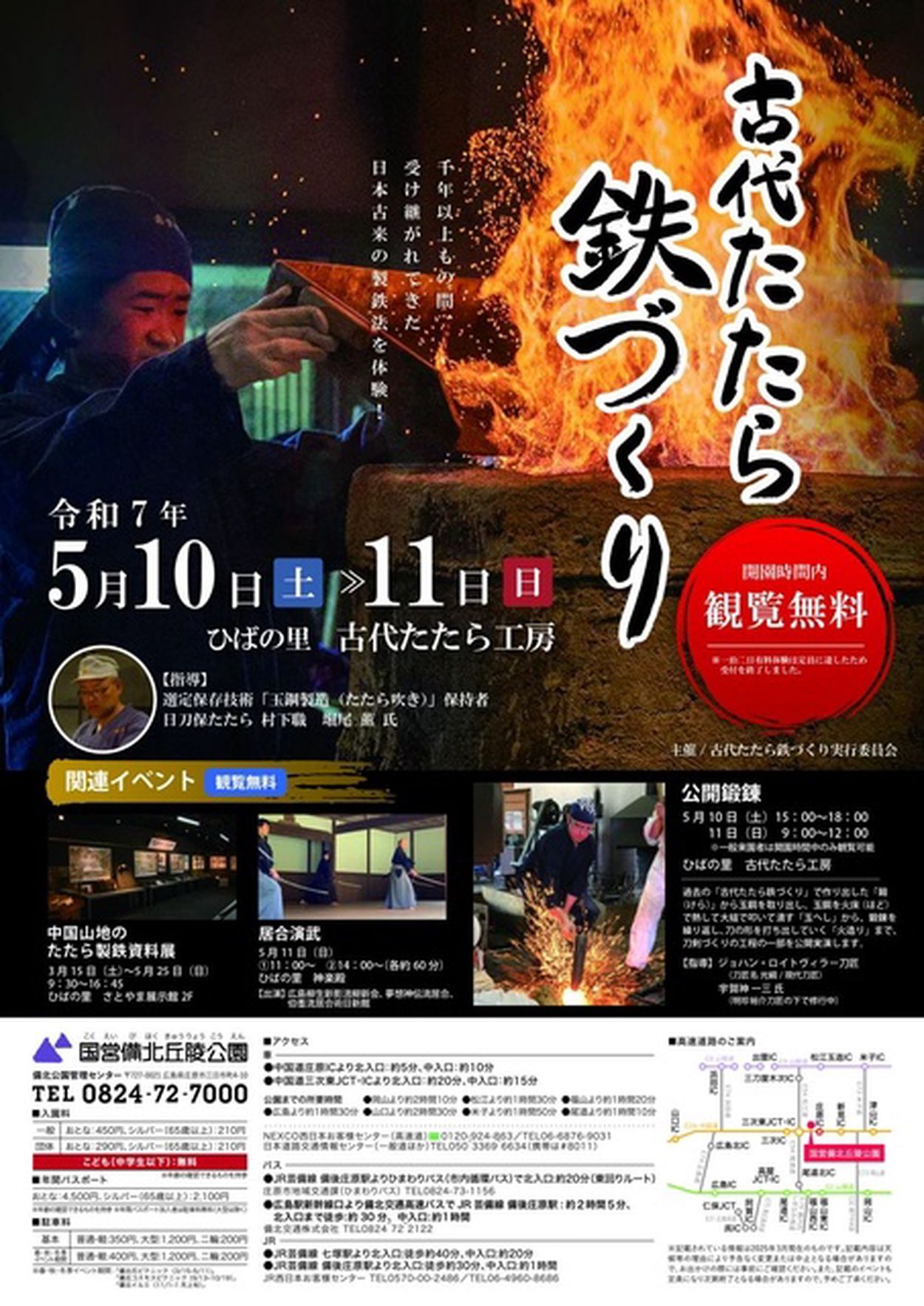 第31回 古代たたら鉄づくり(EventBank プレス) - goo ニュース