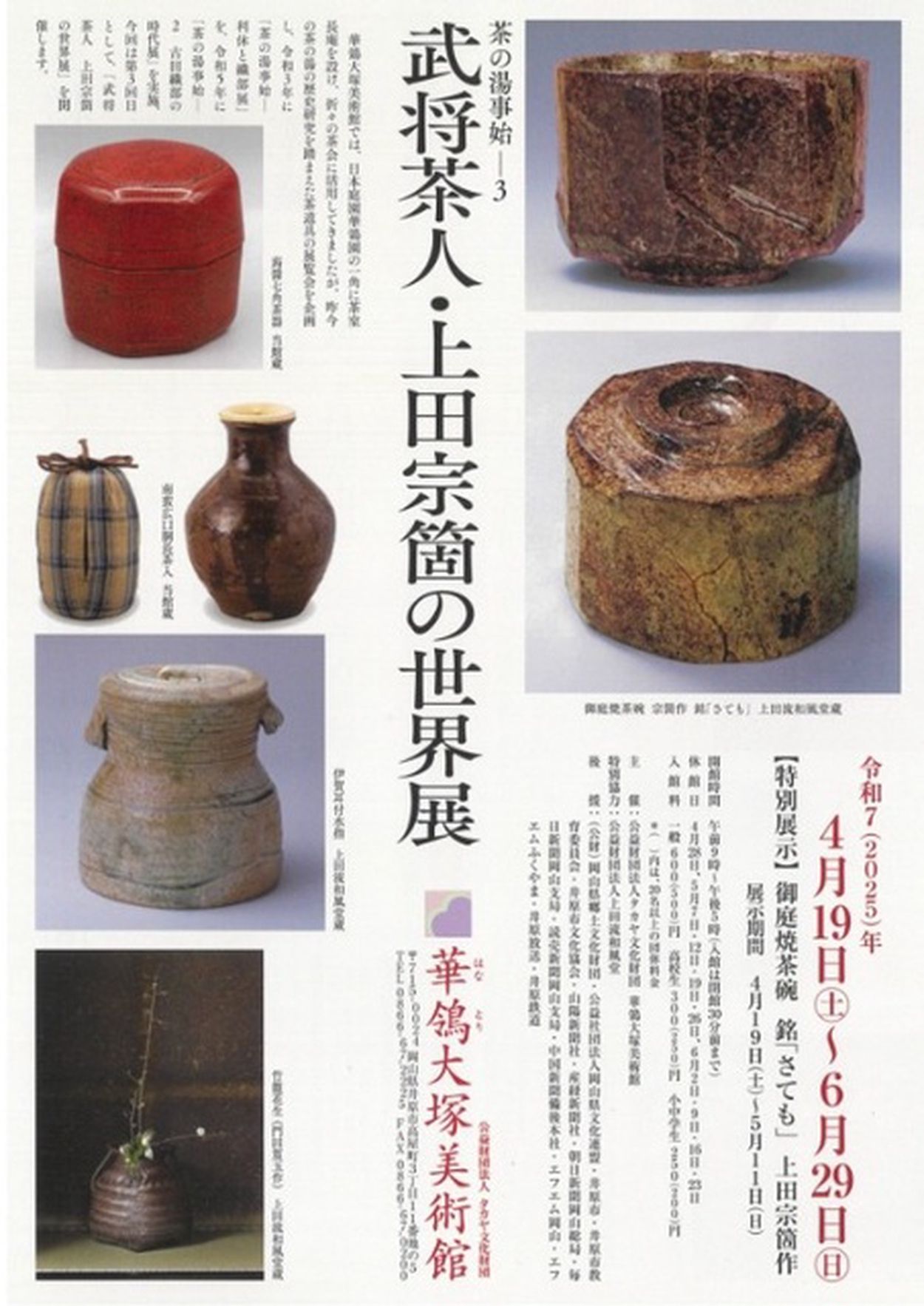 人気が高い  茶の湯事始3 武将茶人・上田宗箇の世界展(EventBank プレス 雑学、知識