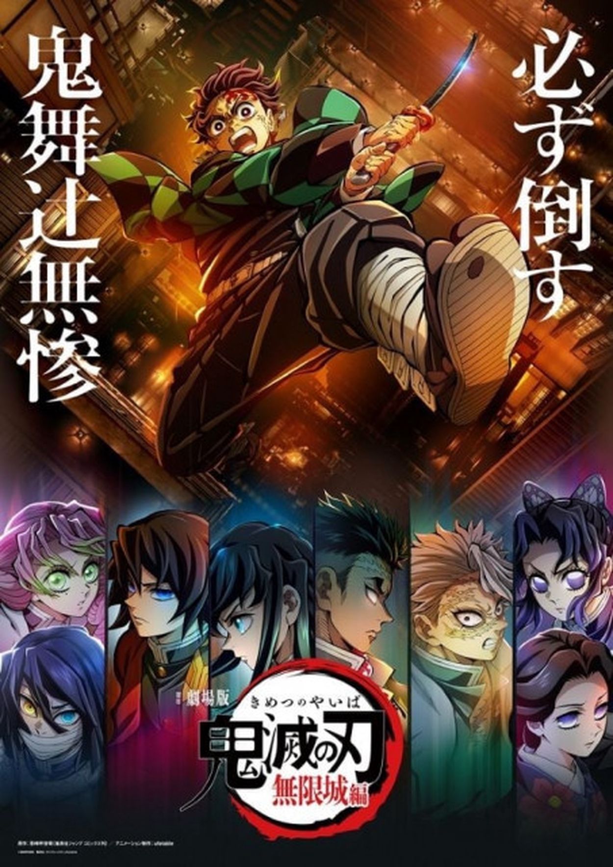 涙出た」「叫んだ」『鬼滅 柱稽古編』煉獄さんに歓喜 「無限城編