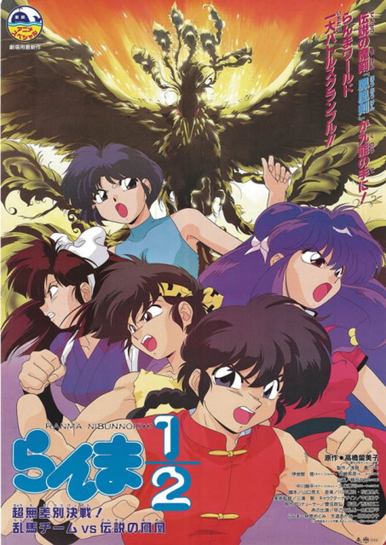 30年前を覚えてる？ 「豪華すぎ」「懐かしい」1994年夏公開のアニメ映画(マグミクス) - goo ニュース