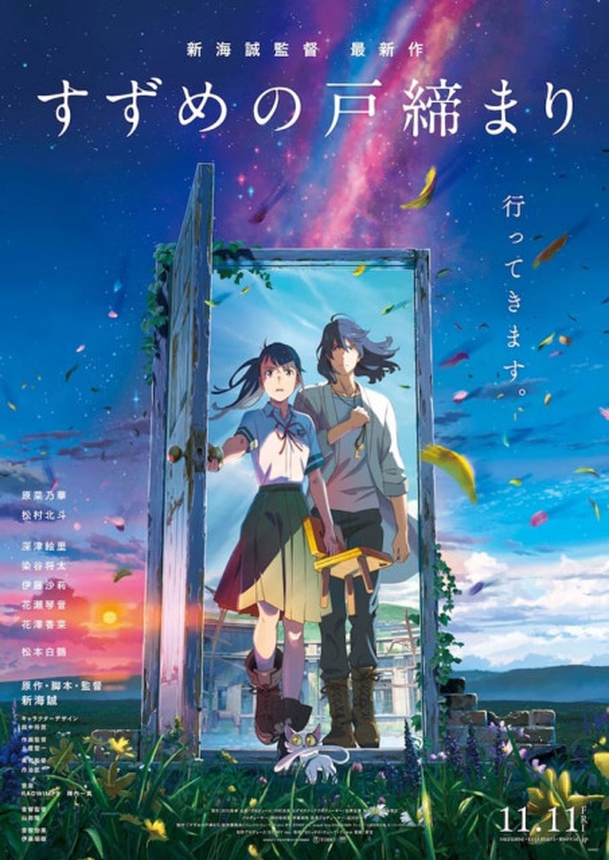 秒速5センチメートル』実写化に賛否 ではどの新海監督作品なら“実写化あり”なのか(マグミクス) - goo ニュース