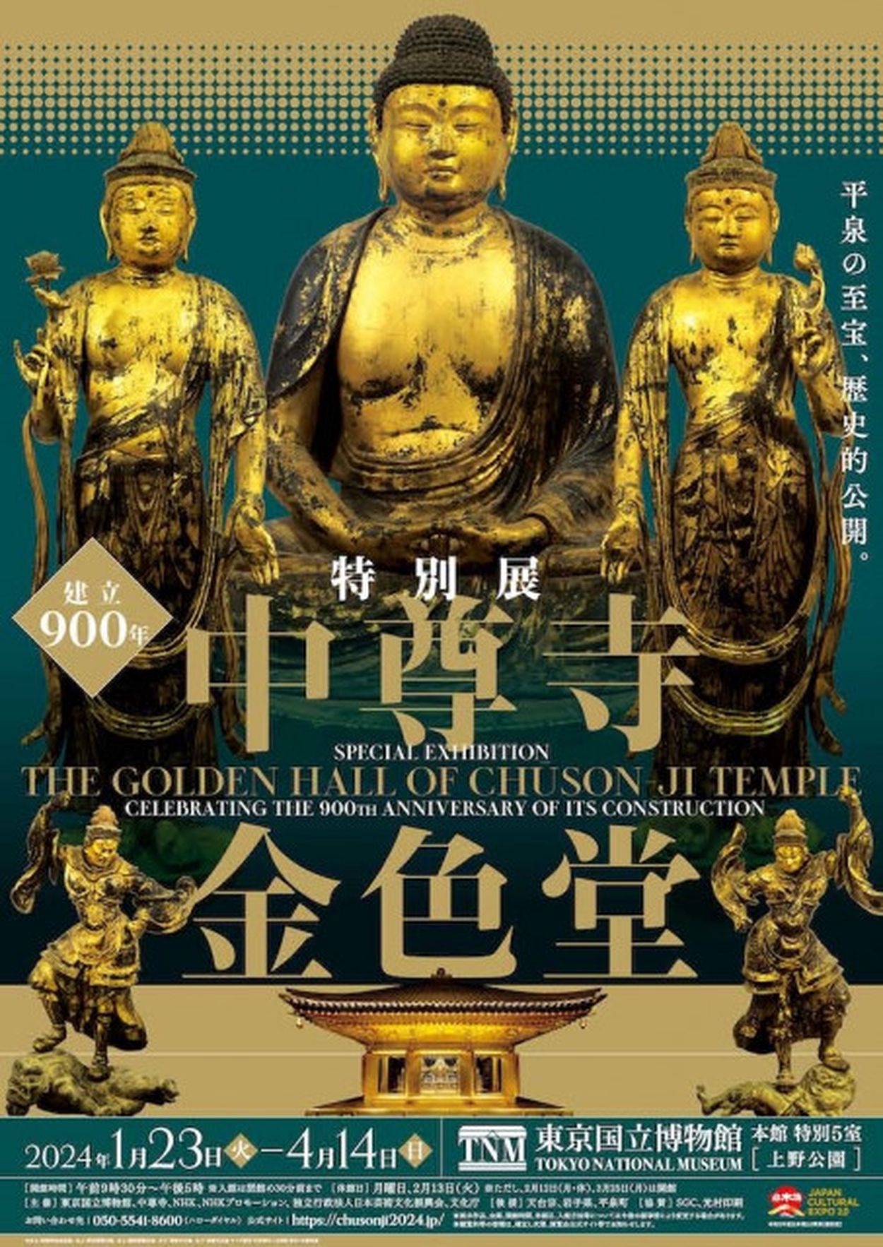 建立900年 特別展『中尊寺金色堂』東京国立博物館にて開催 音声