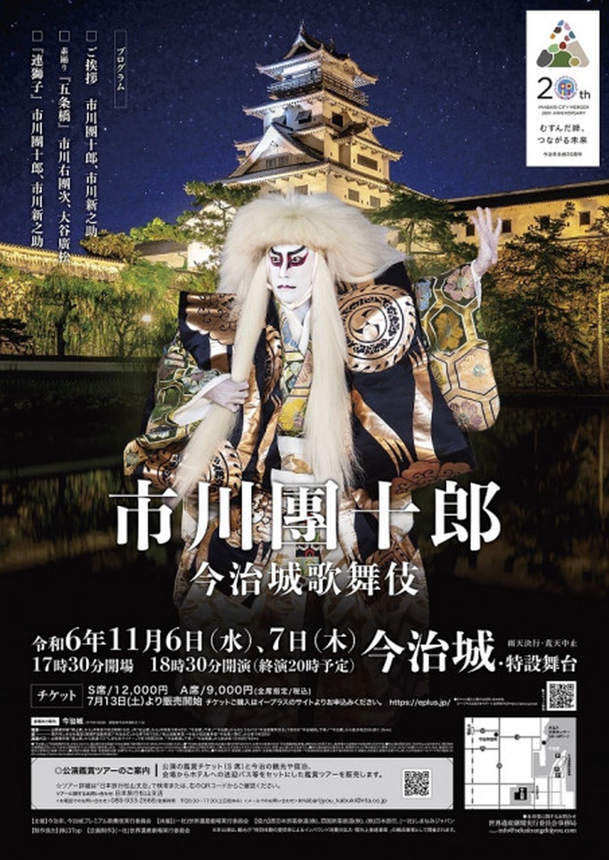 日本三大水城「今治城」で、市川團十郎・市川新之助が『連獅子』を披露 『今治城プレミアム歌舞伎』の開催が決定(SPICE) - goo ニュース