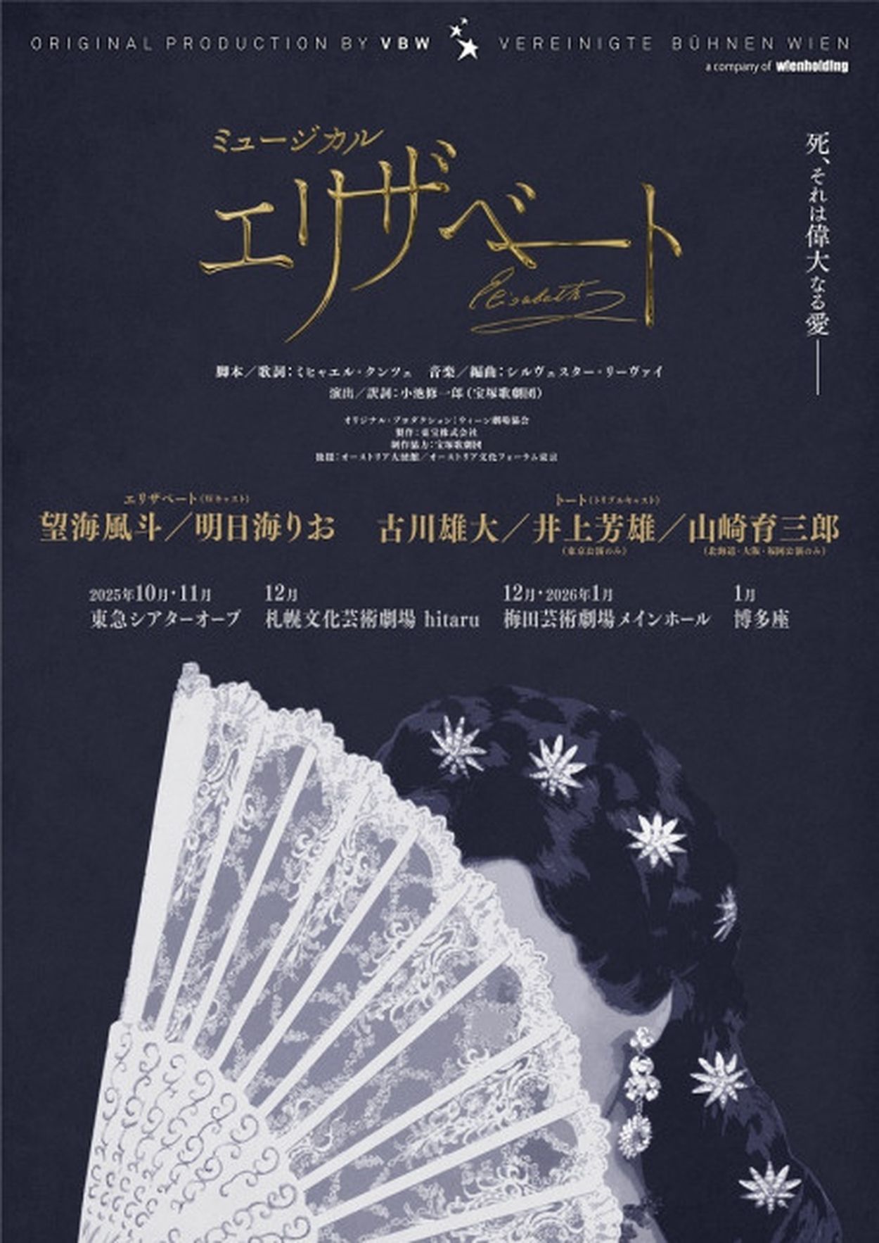 □宝塚歌劇花組 エリザベート Blu-Ray□ 明日海りお 望海風斗 芹香