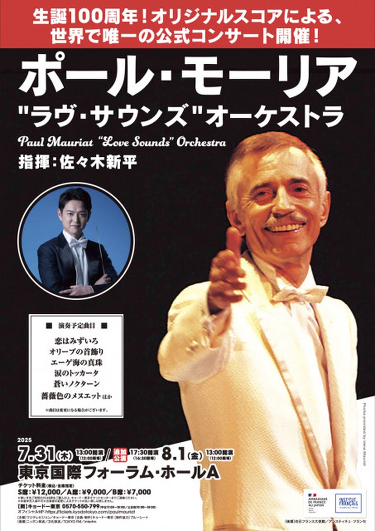 ポール・モーリア 10周年記念特別新録音 日本の各都市の印象を綴っ