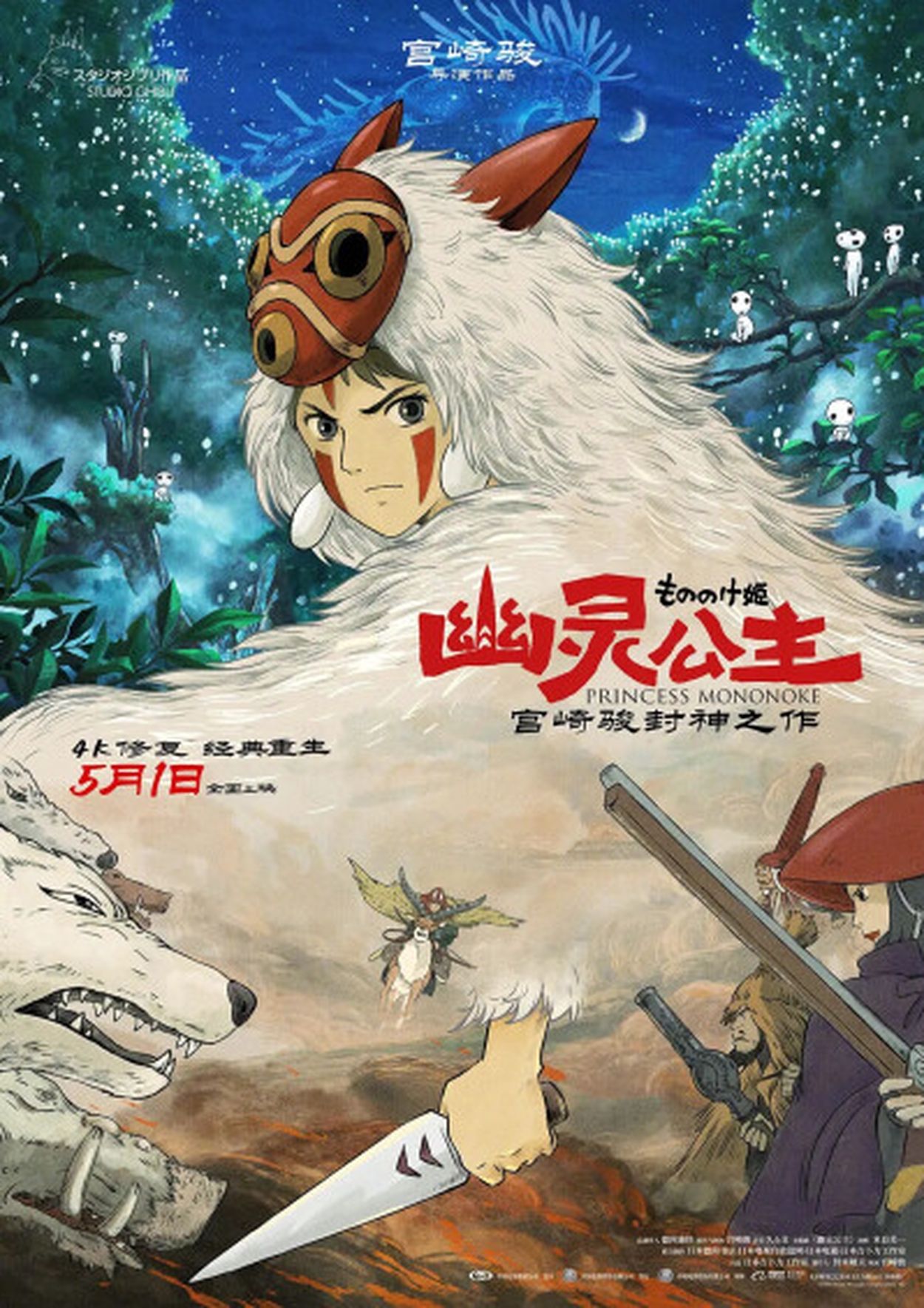 タイムタイムオンラインストア アルバ「もののけ姫」映画公開25