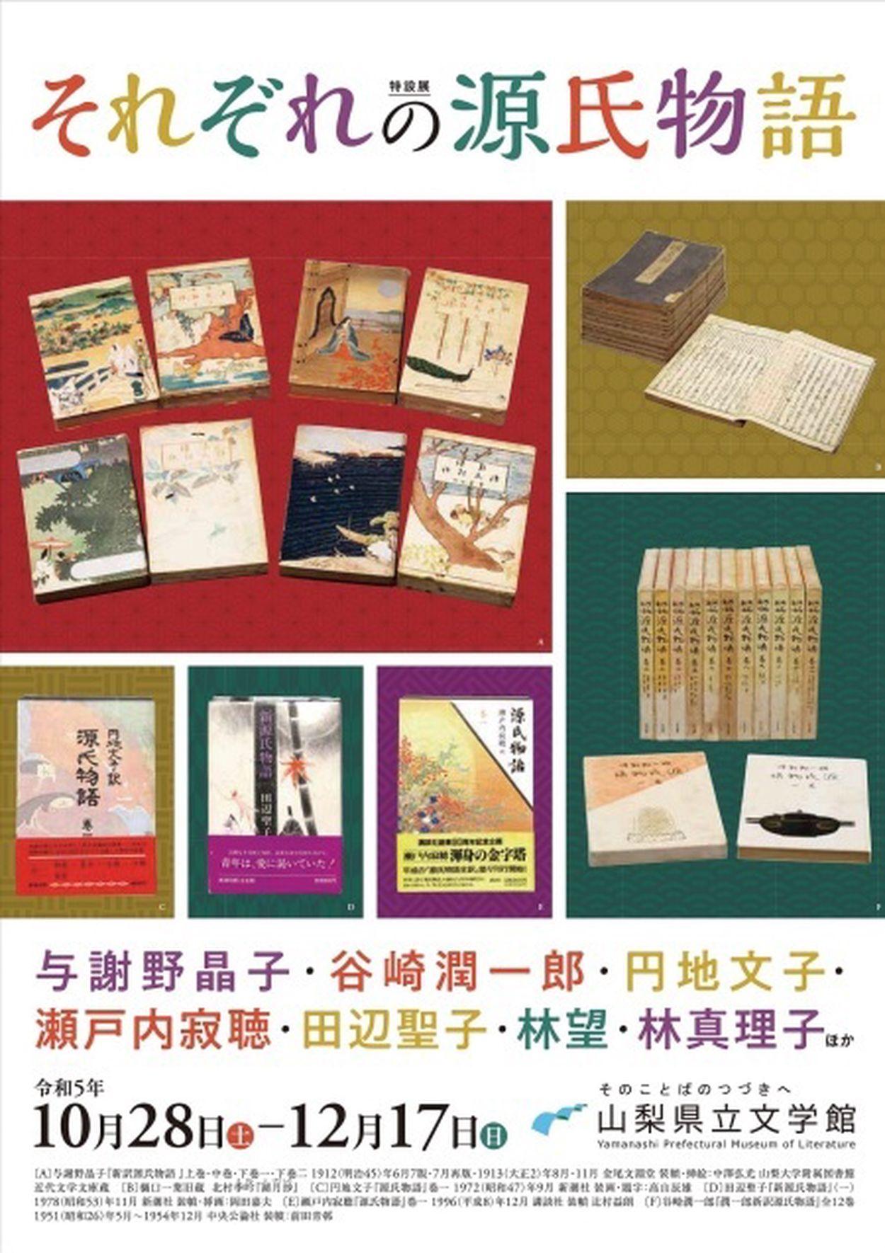 特別価格 源氏物語関係の本・6冊/源氏物語論/源氏物語の世界/源氏物語