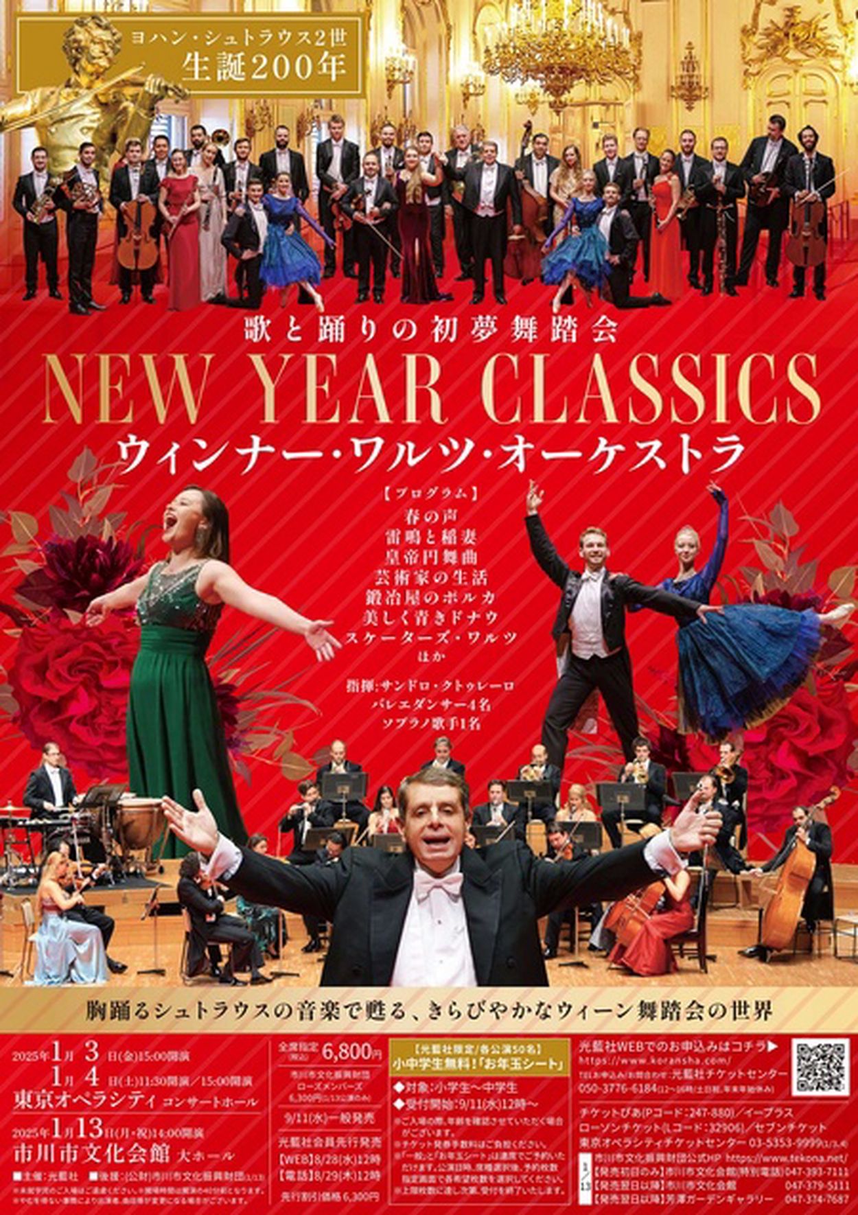 ウィンナー・ワルツ・オーケストラ 〜New Year Classics〜（東京）(EventBank プレス) - goo ニュース