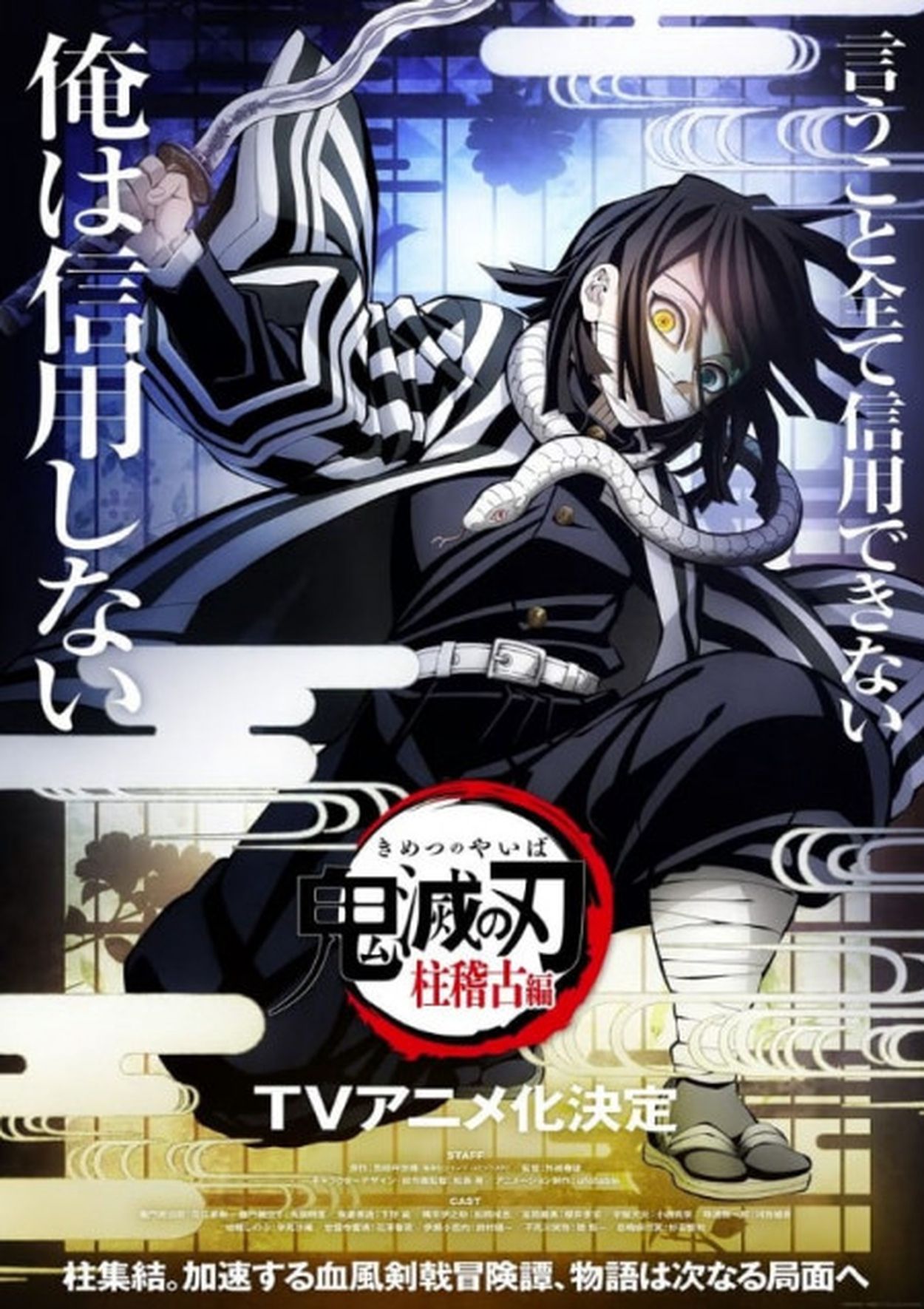 ネチネチクドクド」なのに他の柱から嫌われない『鬼滅』伊黒の真実とは？(マグミクス) - goo ニュース