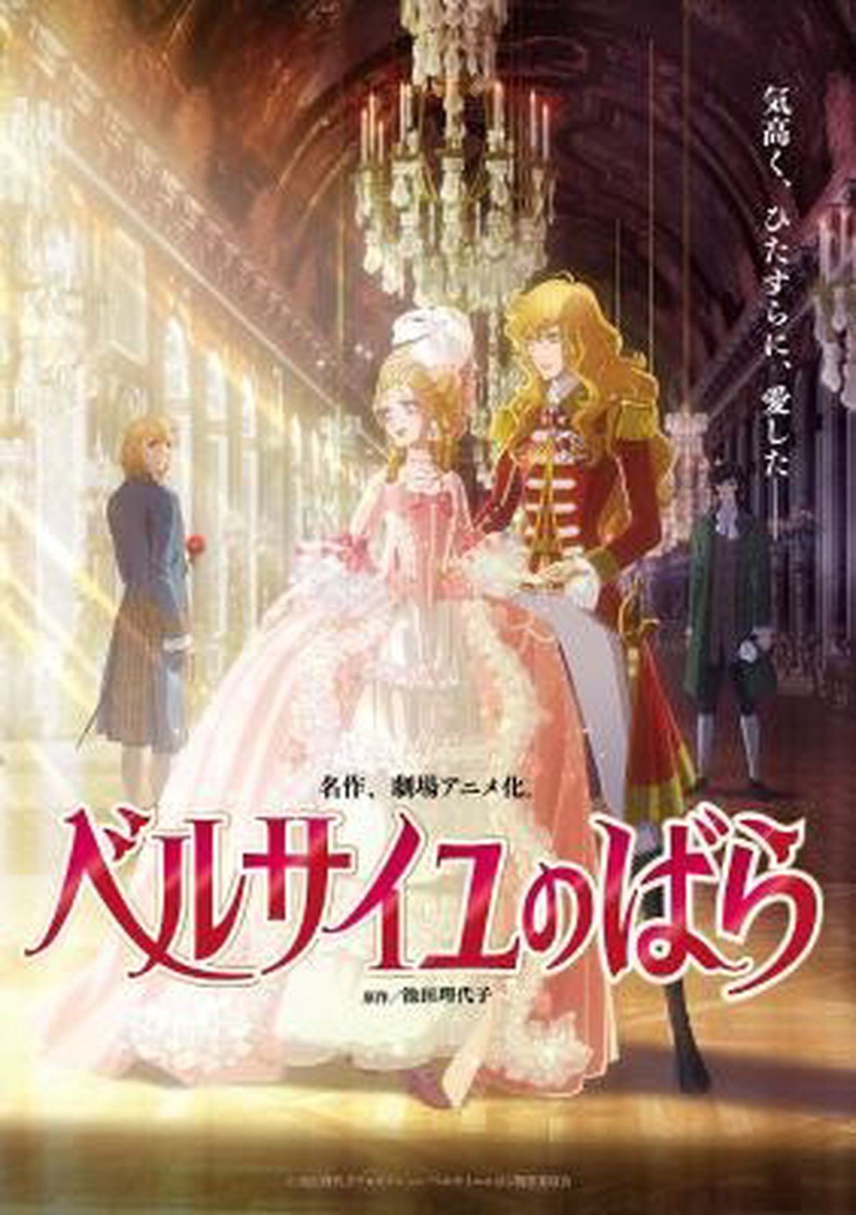 ベルサイユのばら アニメ雑誌切抜き 旧アニメ ベルばら 昭和