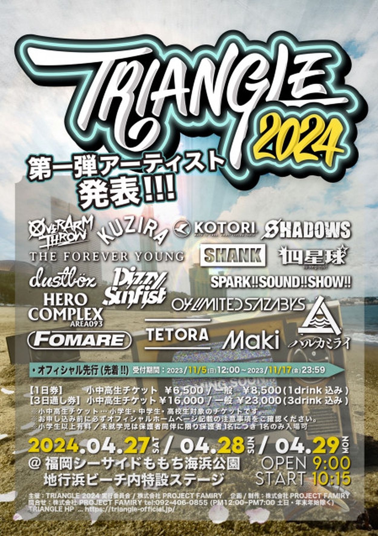 福岡の音楽フェス『TRIANGLE 2024』第1弾出演アーティスト発表、SHANK