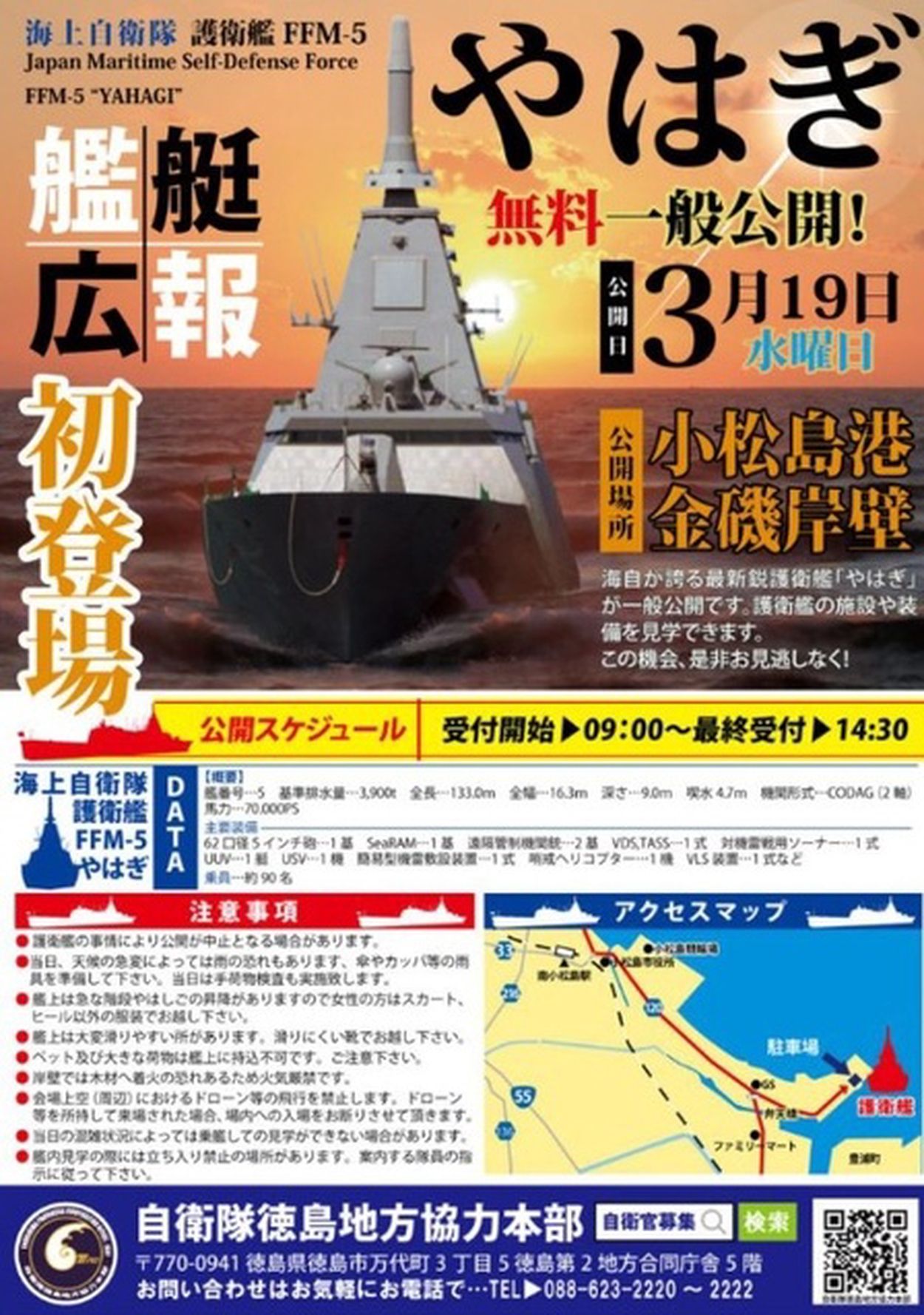 Amazon.co.jp: 護衛艦 やはぎ ポストカード 記念品 海上自衛隊