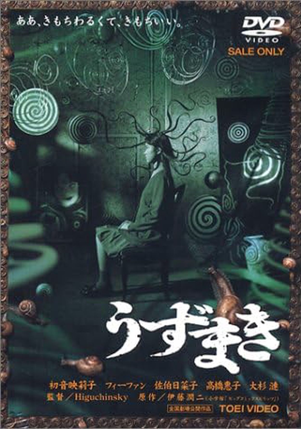 令和6年6月6日は「恐怖の日」 伊藤潤二『うずまき』ほか