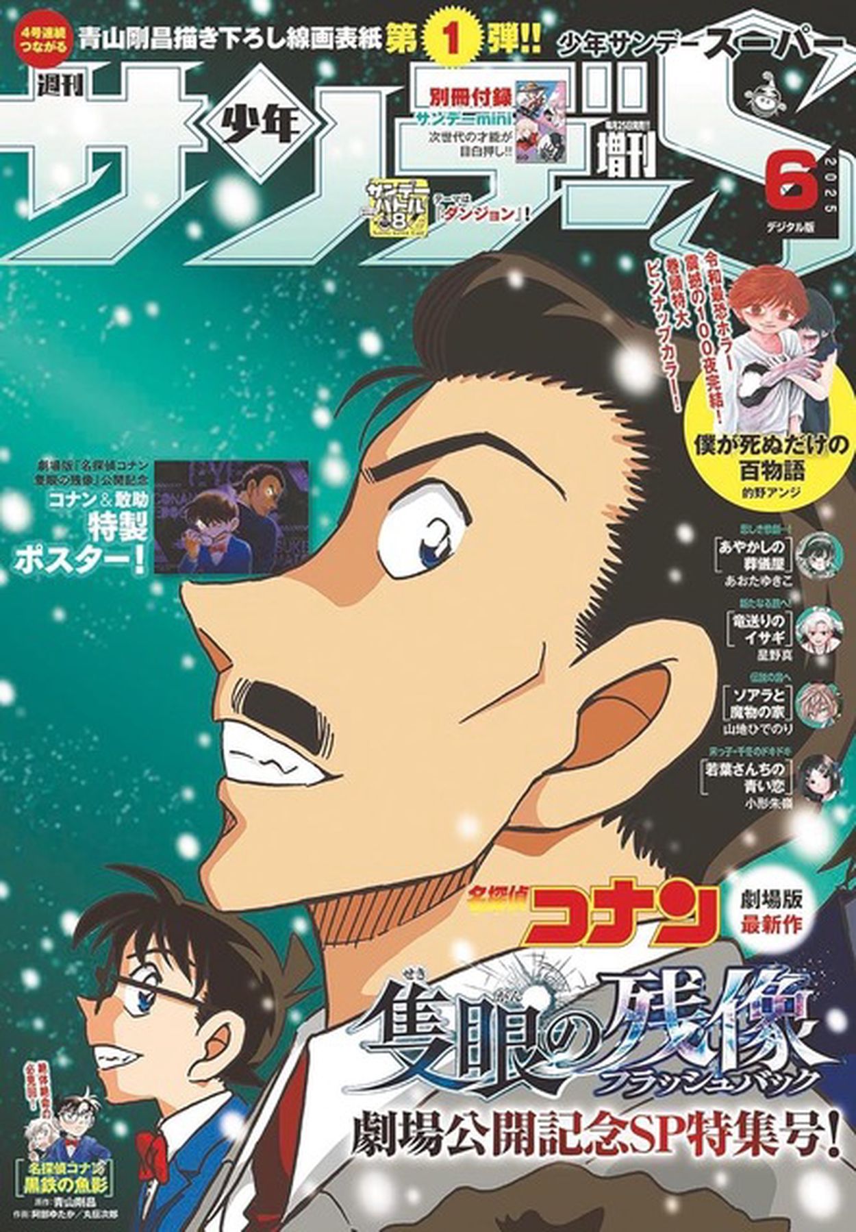 名探偵コナン」青山剛昌先生の極秘資料付き!? コナンカード[諸伏