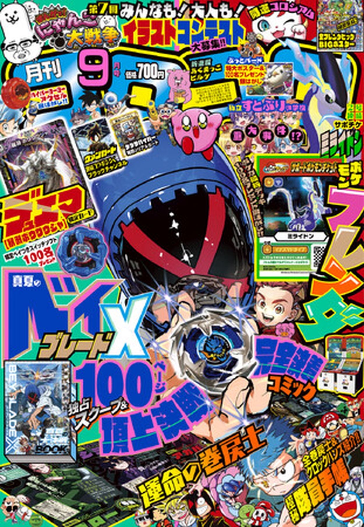 「月刊コロコロコミック」9月号付録は、「BEYBLADE X」頂上決戦完全決着コミック&独占スクープや、デュエル・マスターズ限定ふろくカード「暴淵  ボウワウジャ」……などなど！！(ラブすぽ) - goo ニュース