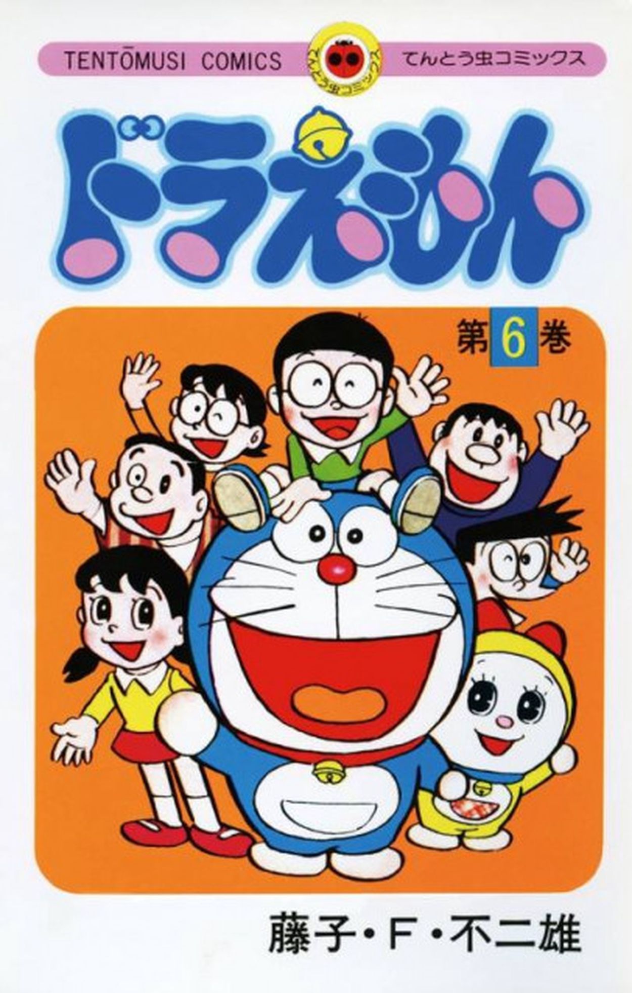 ドラえもん』にあった「公式」な最終回「都市伝説にダマされた」「無限に泣ける」(マグミクス) - goo ニュース