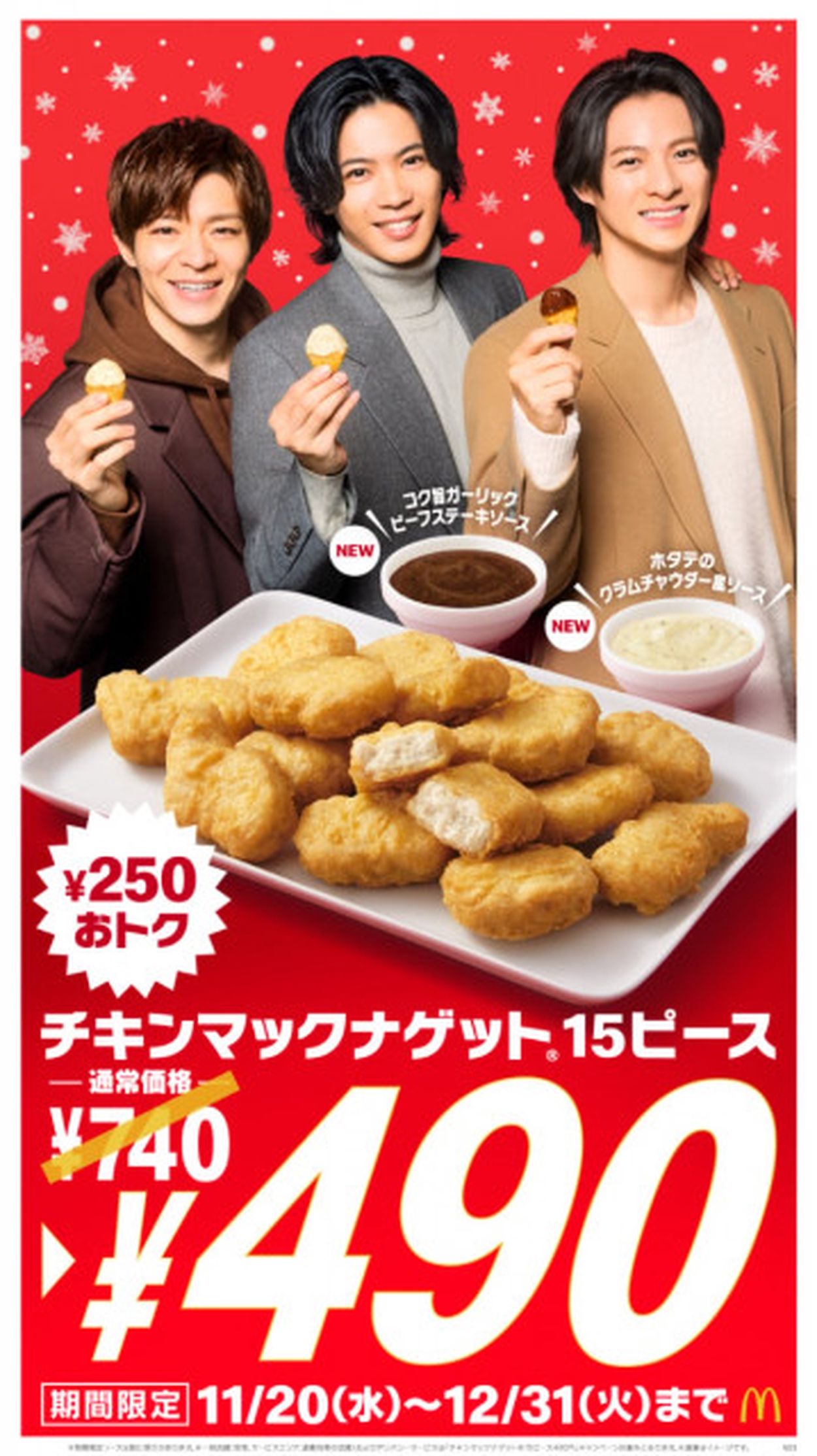 すぐったレディース福袋 本日開始】マクドナルド「チキンマックナゲット15ピース」が740 その他