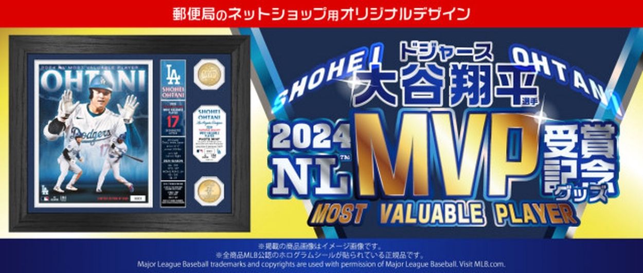 大谷翔平選手「MVP」受賞記念の「プレミアムメガフォトミント」発売 純銀コイン、コインキーチェーンも「郵便局のネットショップ」で(オトナンサー) -  goo ニュース