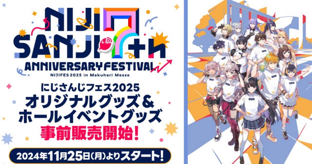 にじさんじフェス2025」のオリジナルグッズとホールイベント