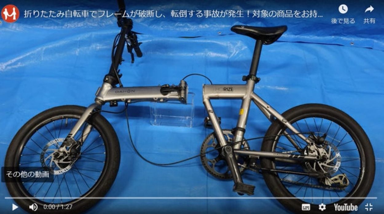 【折りたたみ自転車】走行中にフレーム“真っ二つ”→あごをけが 国民生活センターが「当該品の使用中止」呼び掛け(オトナンサー) - goo ニュース