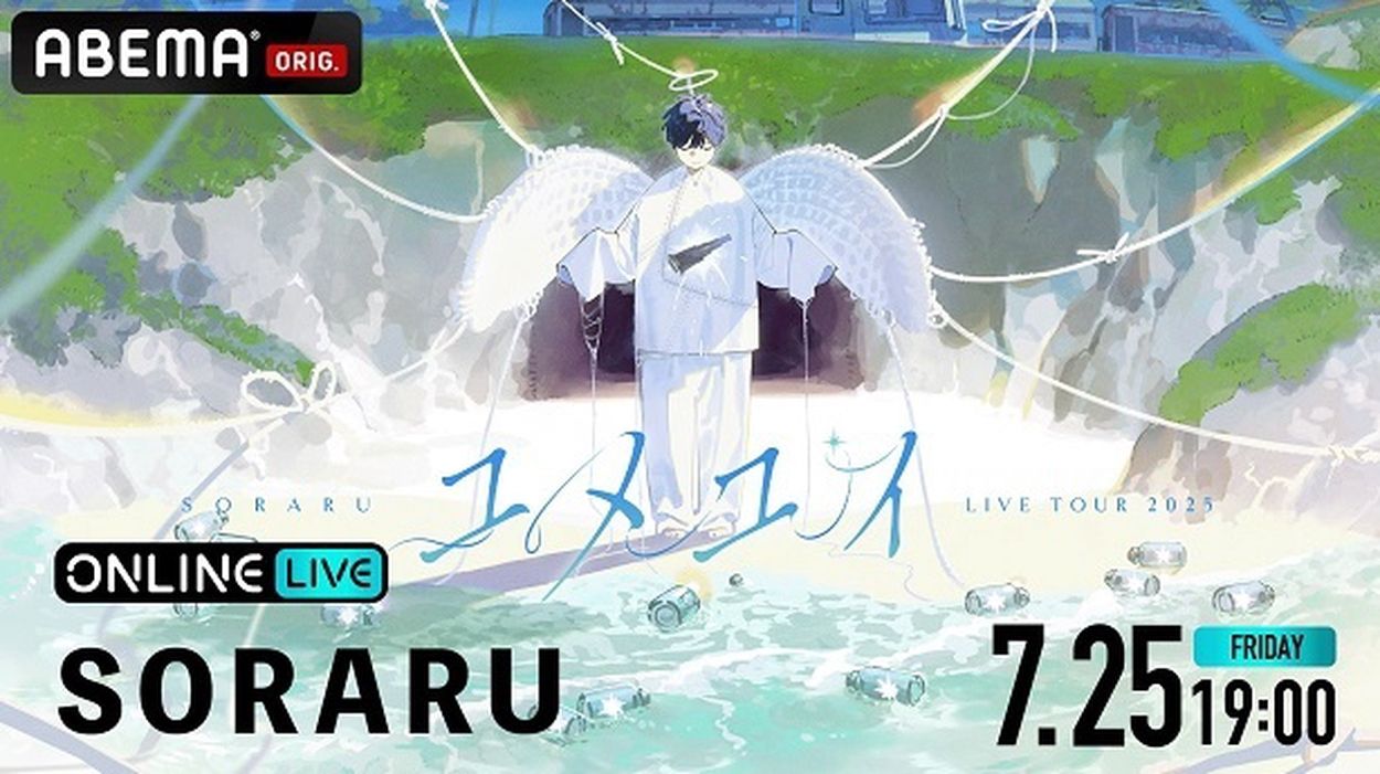 SORARU LIVE TOUR 2025 -ユメユイ-の公演詳細 | 公演を探す