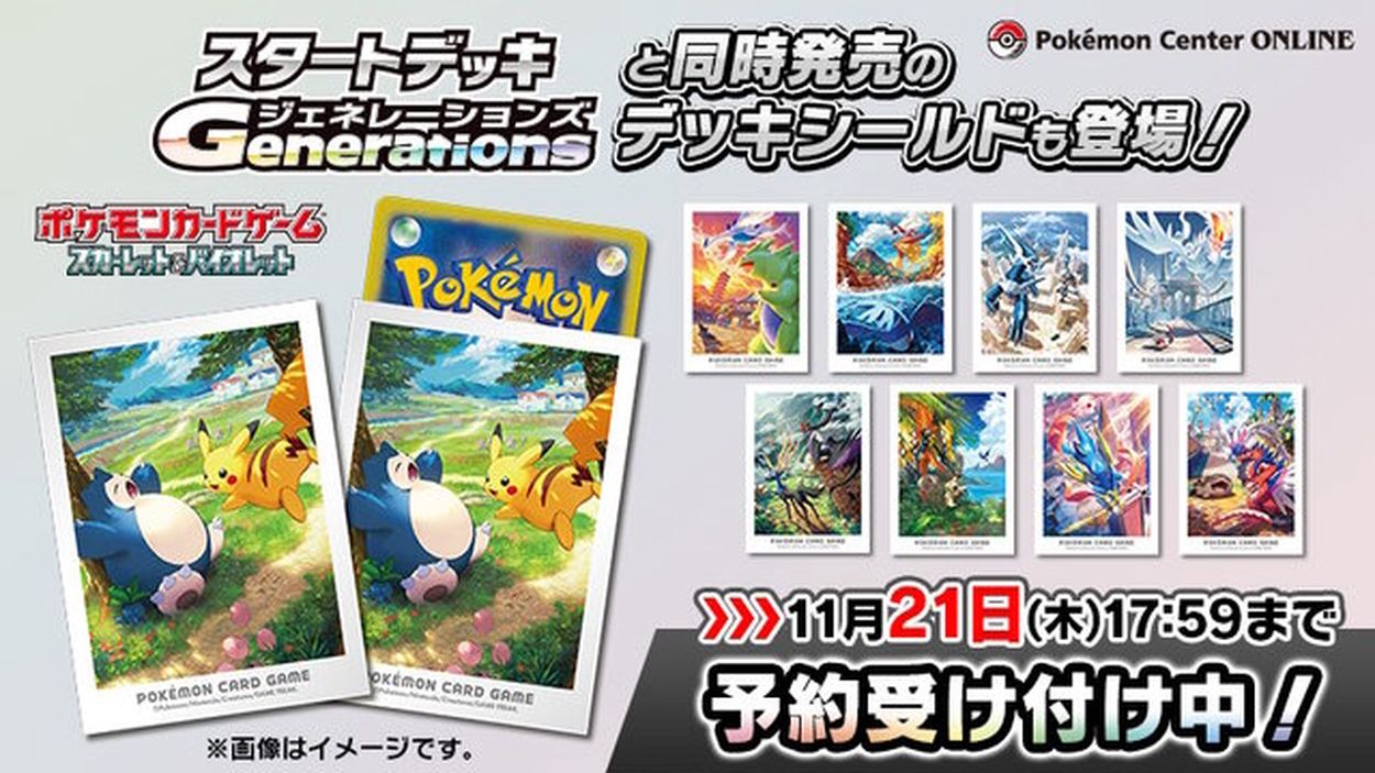 ポケカ』11月22日発売の「周辺グッズ」を一挙チェック！カントーからパルデアまで、歴代地方の冒険を振り返るデッキシールド全9種が素敵(インサイド) -  goo ニュース