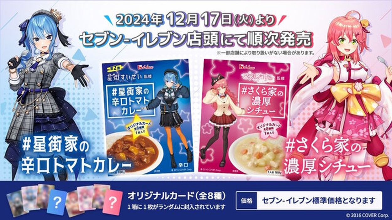 星街家の辛口トマトカレー 10点 またとない さくら家の濃厚シチュー 10