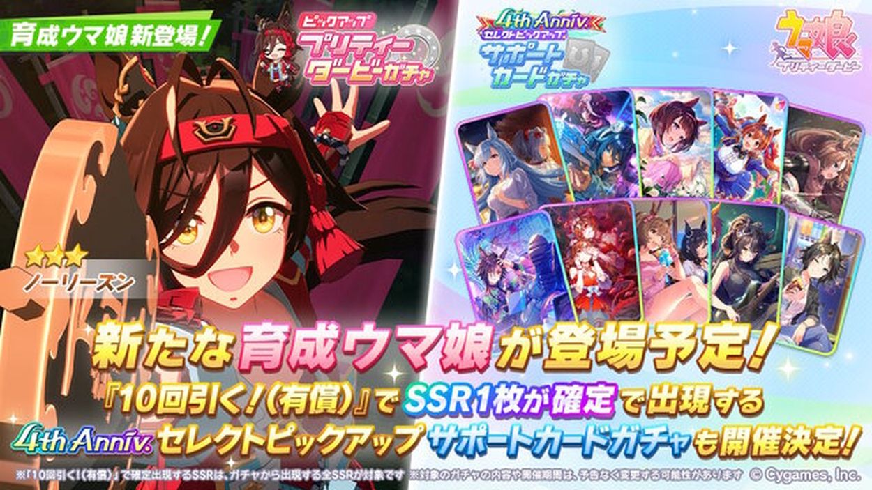 ウマ娘』新たに「ノーリーズン」が育成ウマ娘化！「皐月賞」の