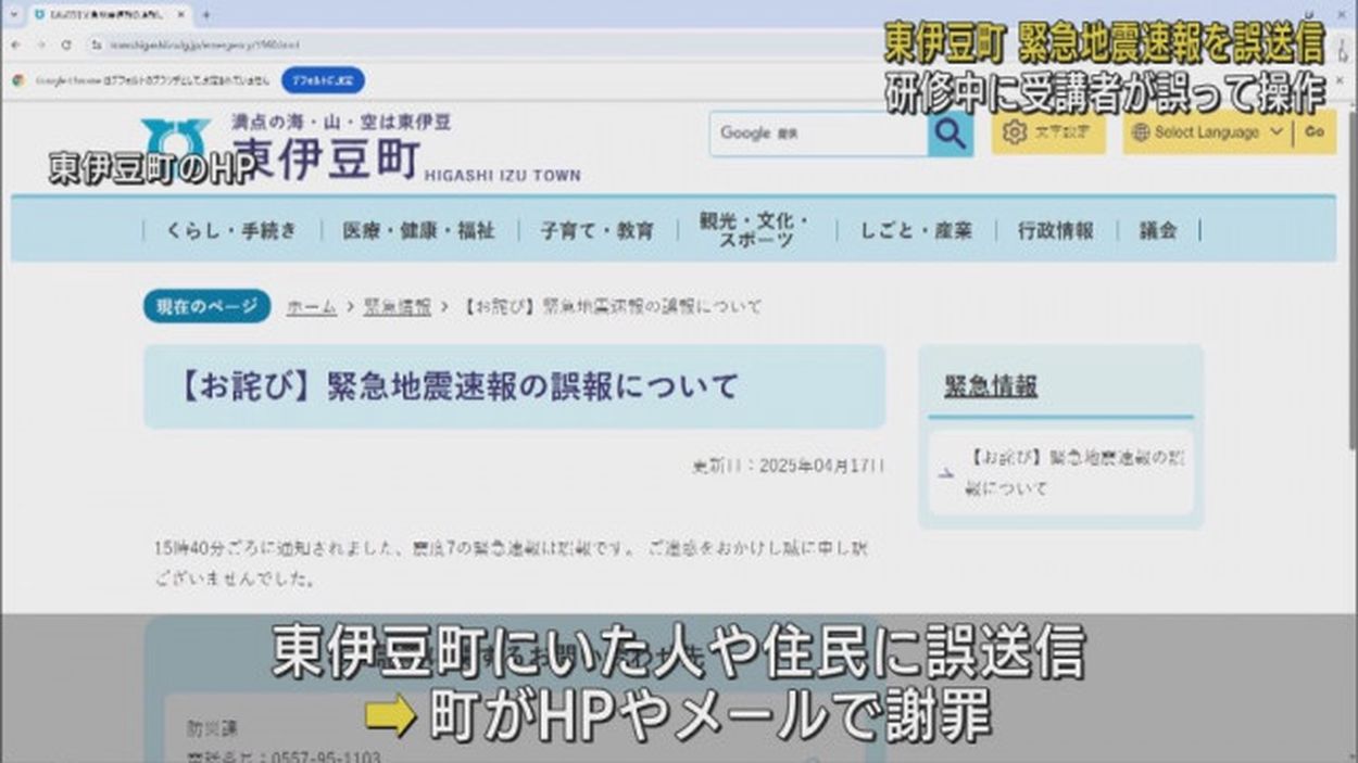 震度7の緊急地震速報」を伝えるエリアメールを誤って送信 静岡